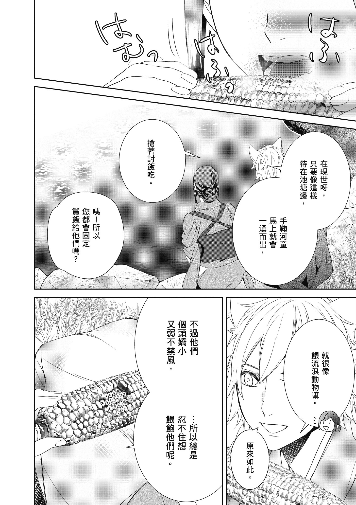 妖怪旅馆营业中【1-73话 57-73是生肉】【かくりよの宿飯 あやかしお宿に嫁入りします／妖怪旅館營業中 用料理收服鬼神的胃】-2