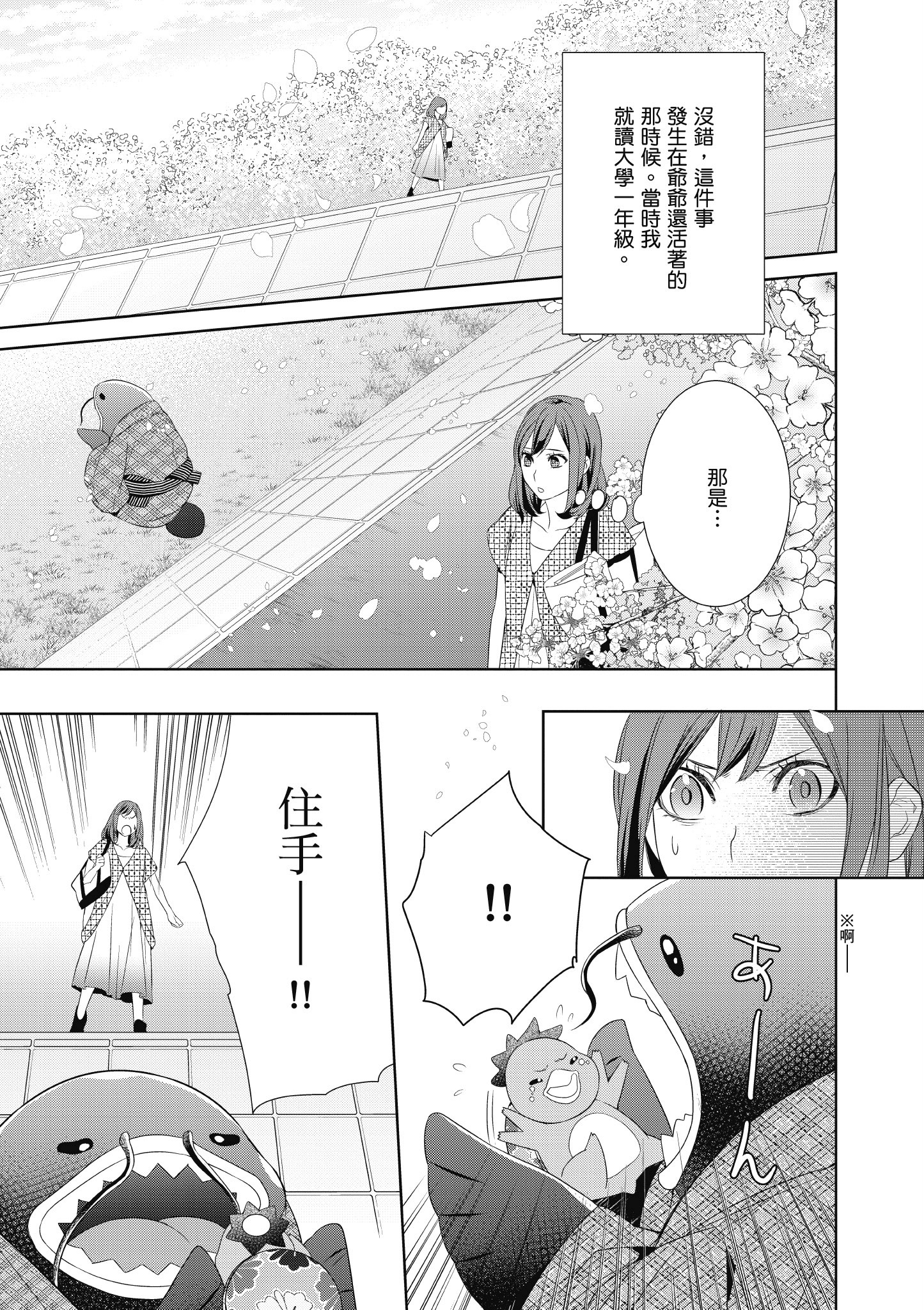 妖怪旅馆营业中【1-73话 57-73是生肉】【かくりよの宿飯 あやかしお宿に嫁入りします／妖怪旅館營業中 用料理收服鬼神的胃】-2