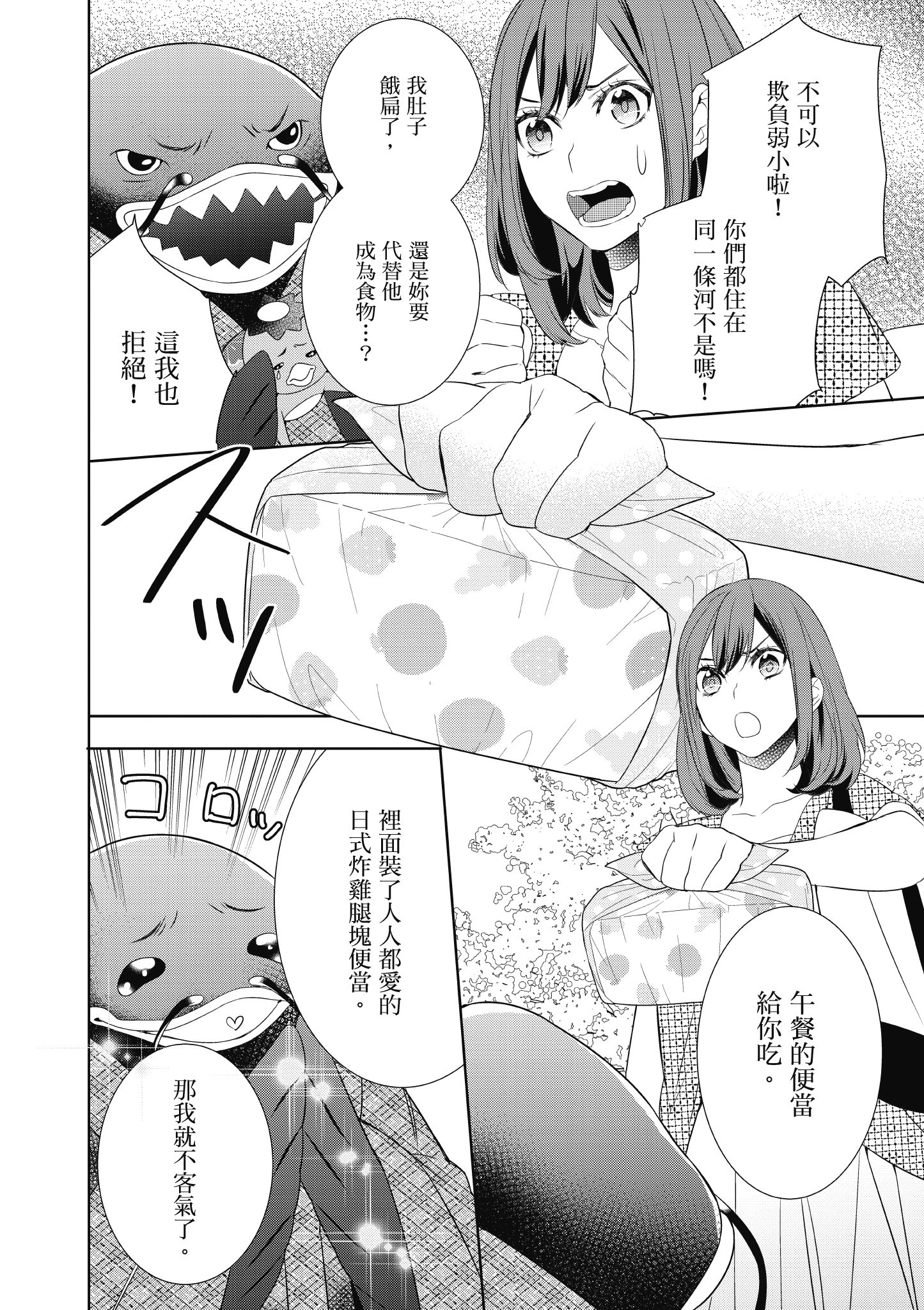 妖怪旅馆营业中【1-73话 57-73是生肉】【かくりよの宿飯 あやかしお宿に嫁入りします／妖怪旅館營業中 用料理收服鬼神的胃】-2