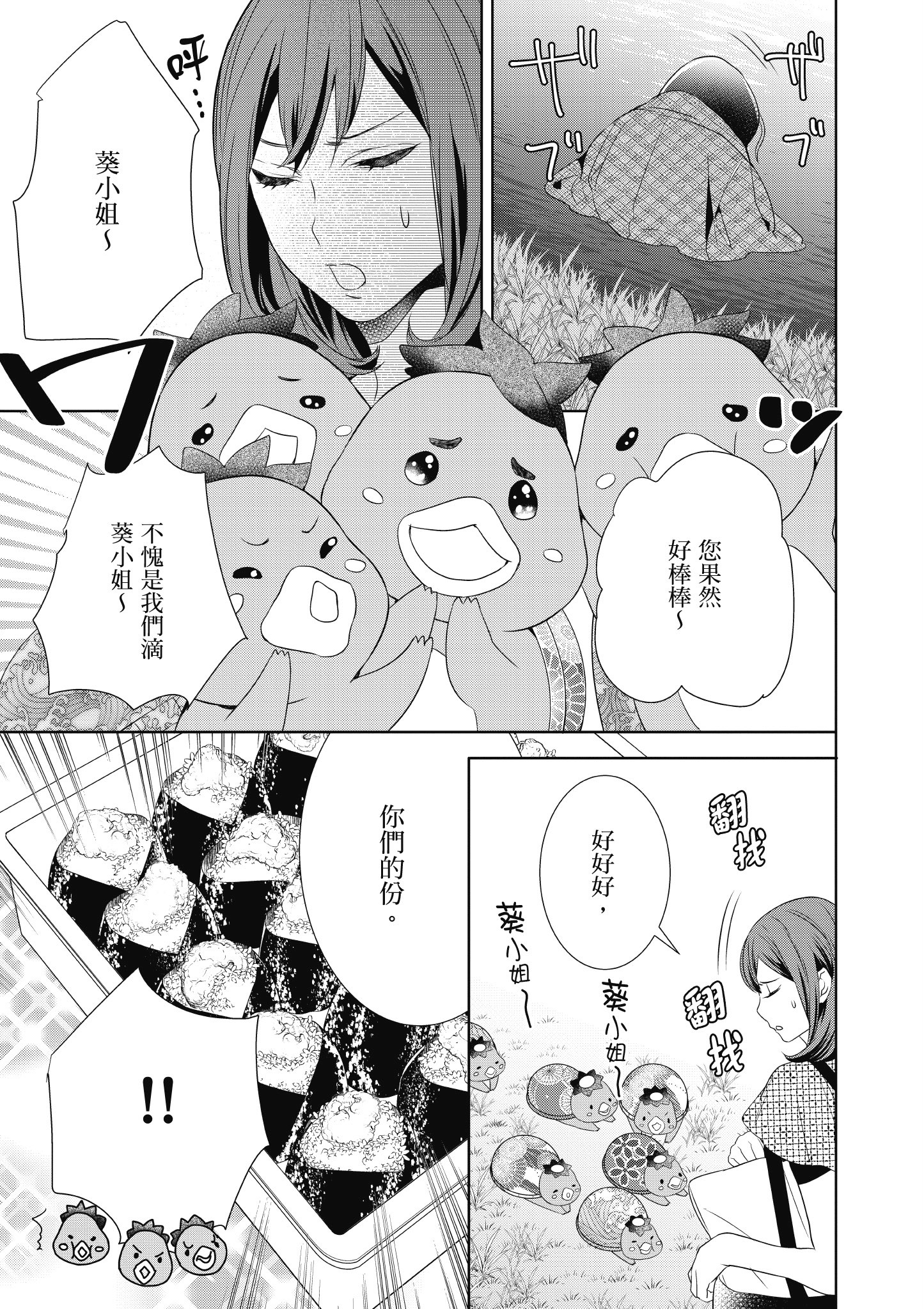 妖怪旅馆营业中【1-73话 57-73是生肉】【かくりよの宿飯 あやかしお宿に嫁入りします／妖怪旅館營業中 用料理收服鬼神的胃】-2