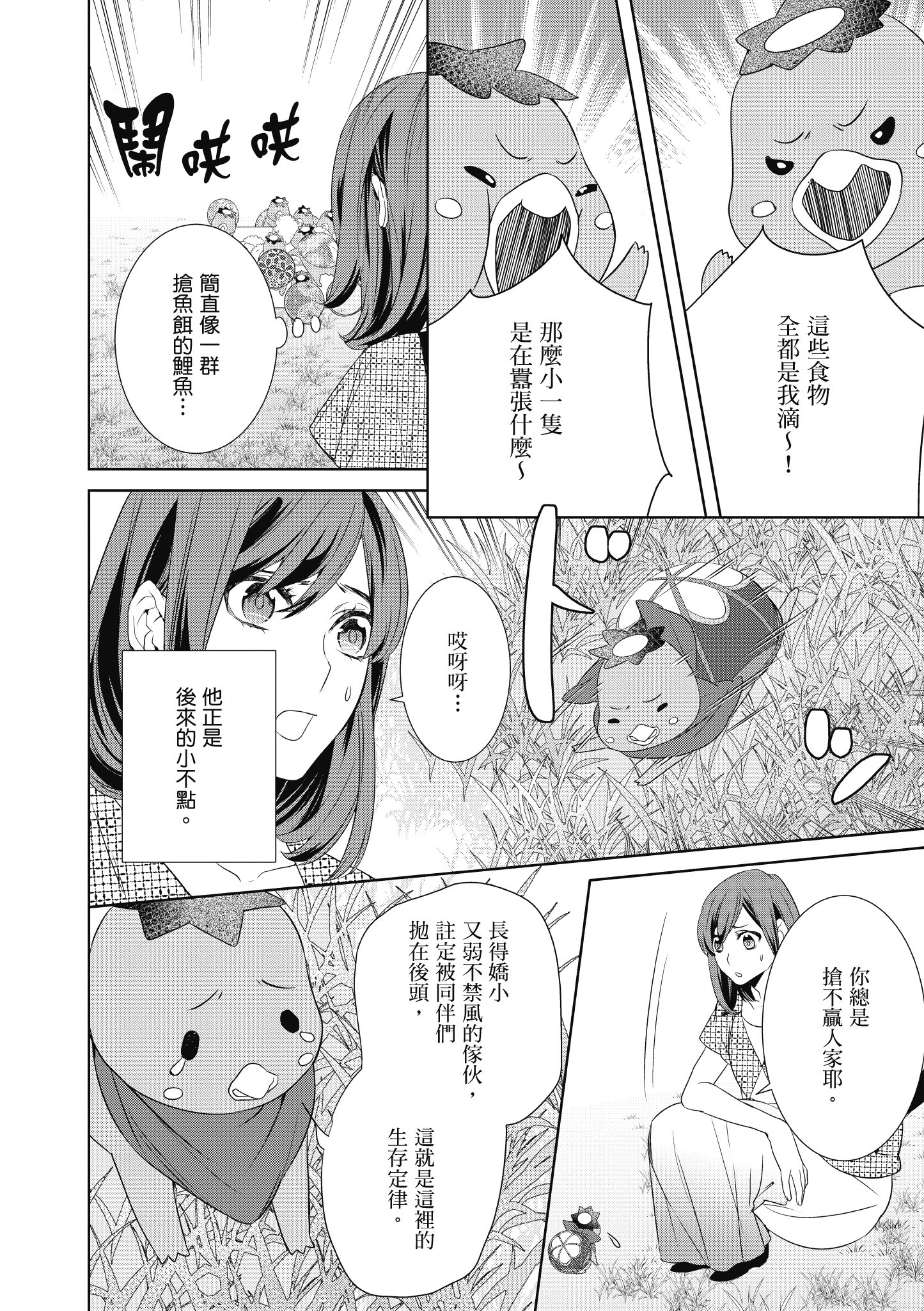 妖怪旅馆营业中【1-73话 57-73是生肉】【かくりよの宿飯 あやかしお宿に嫁入りします／妖怪旅館營業中 用料理收服鬼神的胃】-2