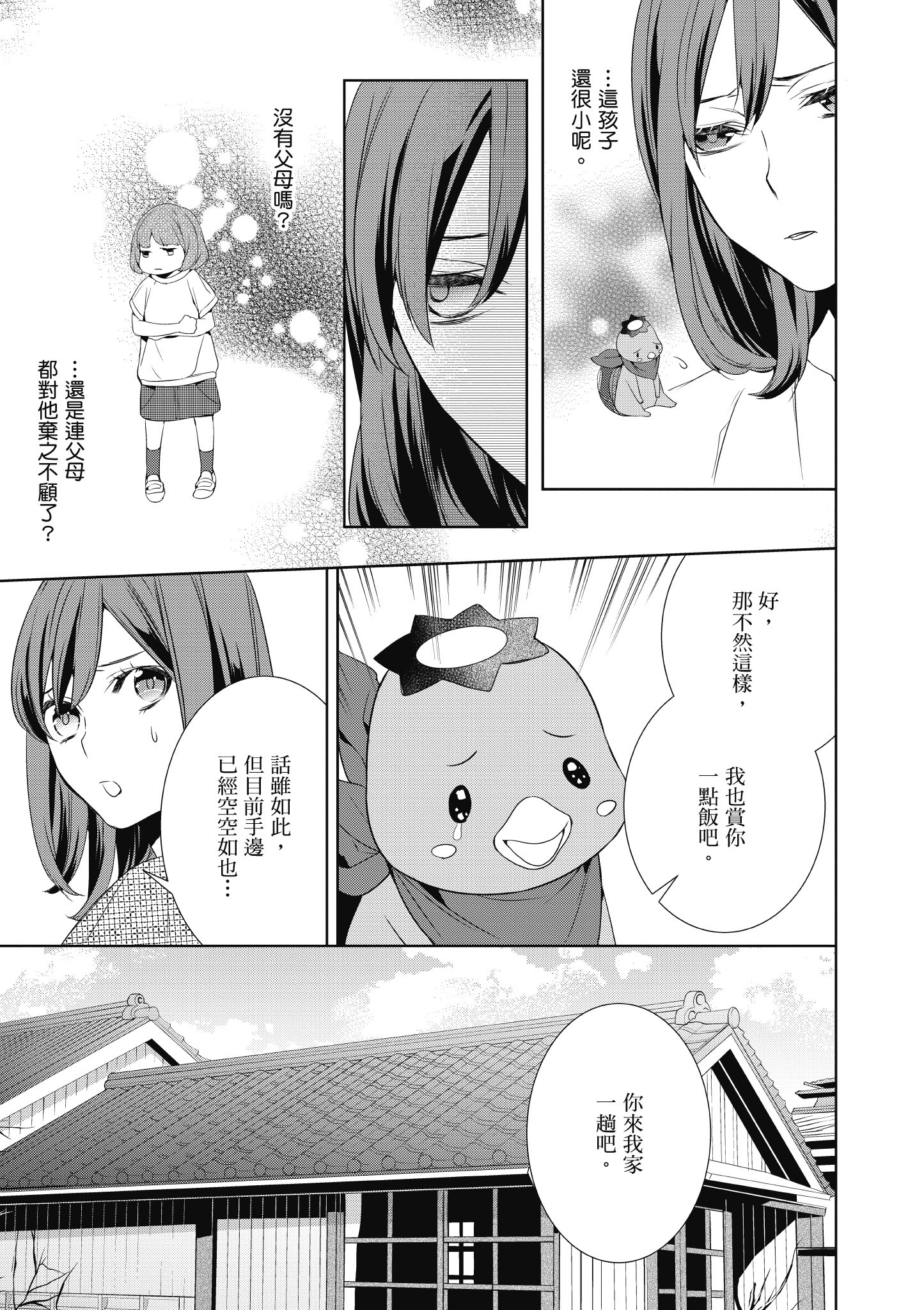 妖怪旅馆营业中【1-73话 57-73是生肉】【かくりよの宿飯 あやかしお宿に嫁入りします／妖怪旅館營業中 用料理收服鬼神的胃】-2