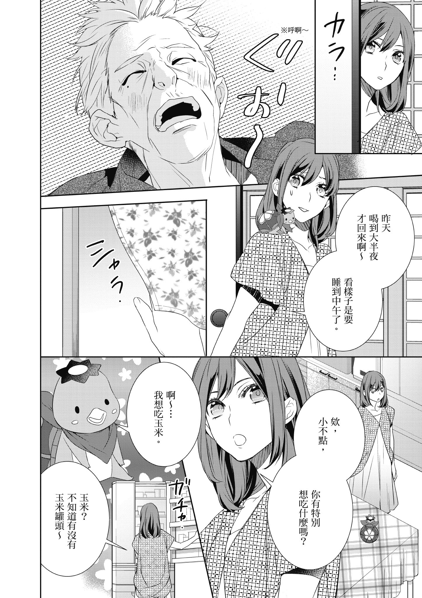 妖怪旅馆营业中【1-73话 57-73是生肉】【かくりよの宿飯 あやかしお宿に嫁入りします／妖怪旅館營業中 用料理收服鬼神的胃】-2