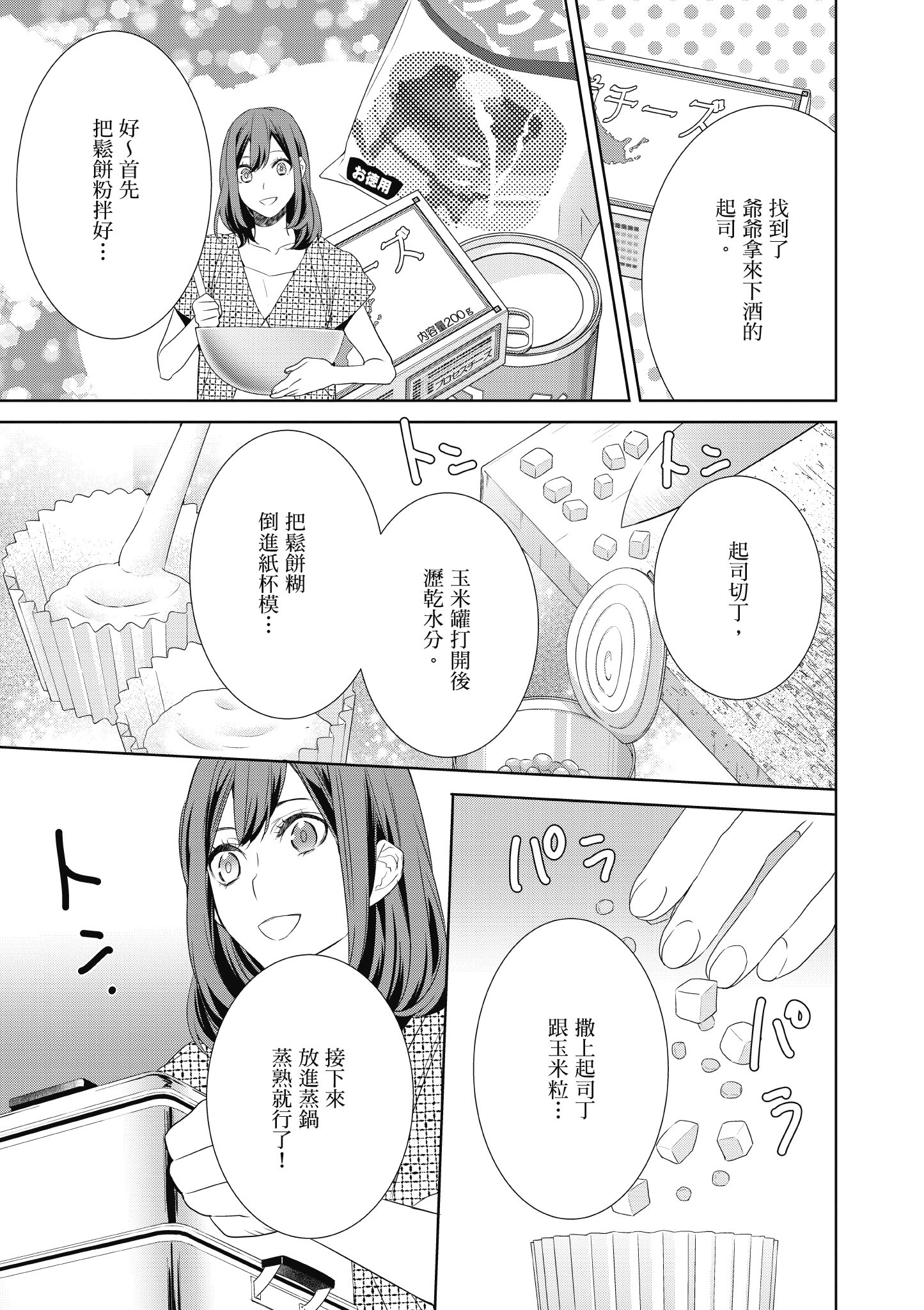 妖怪旅馆营业中【1-73话 57-73是生肉】【かくりよの宿飯 あやかしお宿に嫁入りします／妖怪旅館營業中 用料理收服鬼神的胃】-2