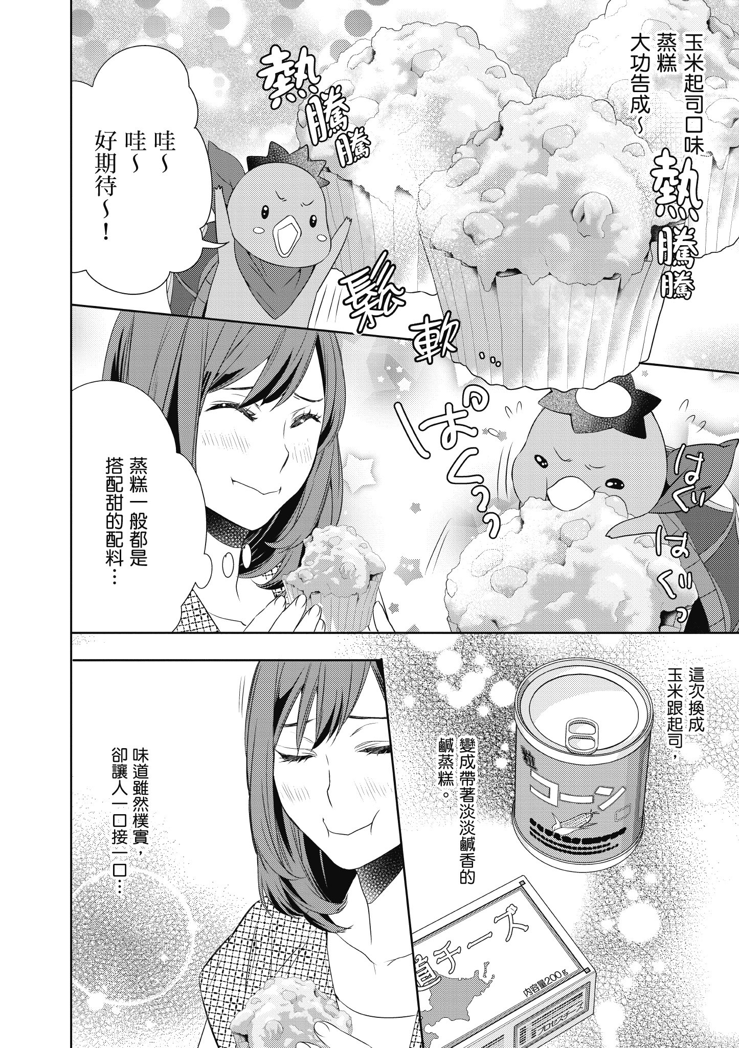 妖怪旅馆营业中【1-73话 57-73是生肉】【かくりよの宿飯 あやかしお宿に嫁入りします／妖怪旅館營業中 用料理收服鬼神的胃】-2