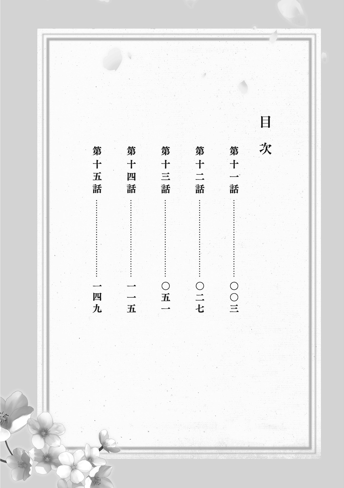 妖怪旅馆营业中【1-73话 57-73是生肉】【かくりよの宿飯 あやかしお宿に嫁入りします／妖怪旅館營業中 用料理收服鬼神的胃】-3