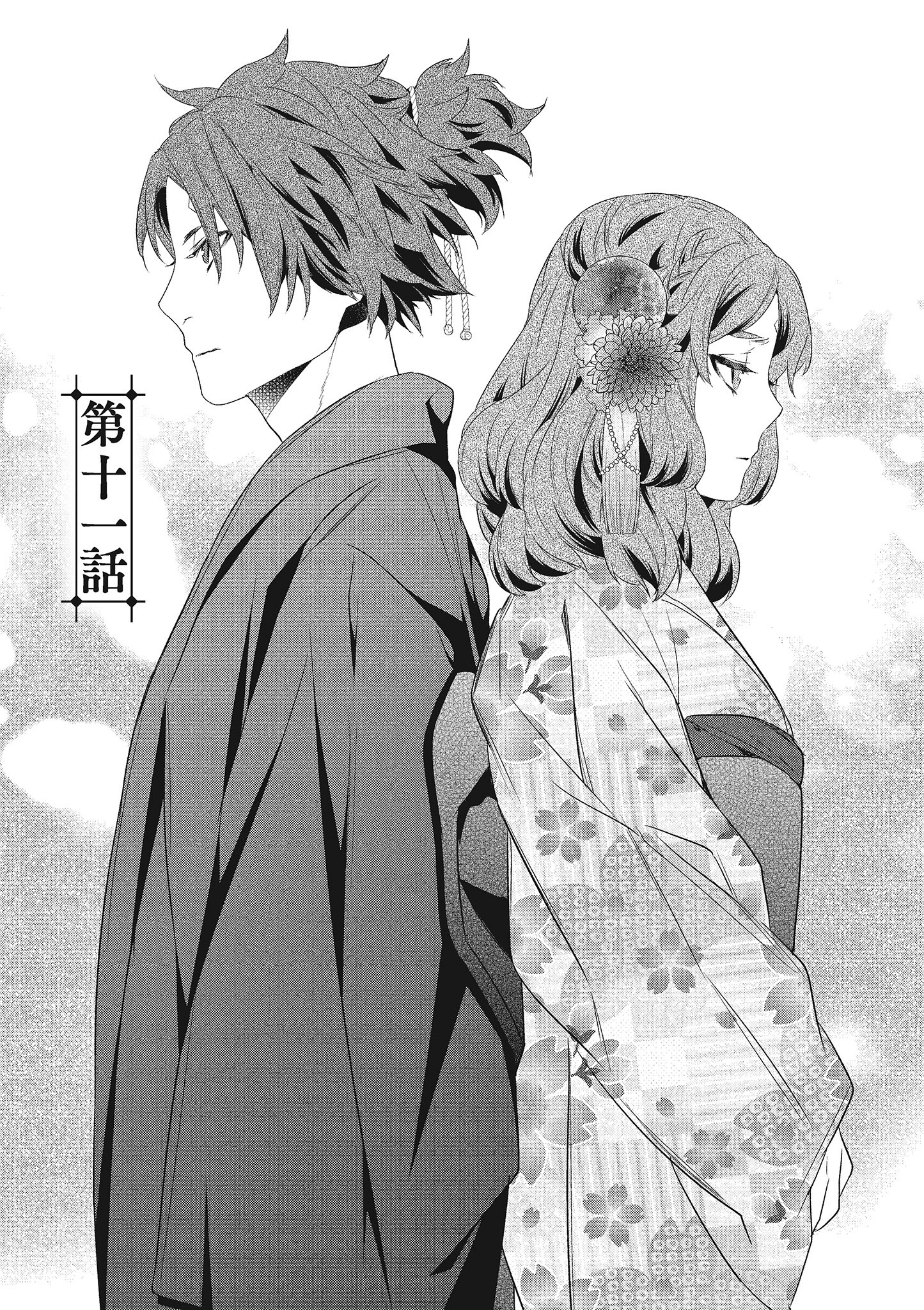 妖怪旅馆营业中【1-73话 57-73是生肉】【かくりよの宿飯 あやかしお宿に嫁入りします／妖怪旅館營業中 用料理收服鬼神的胃】-3