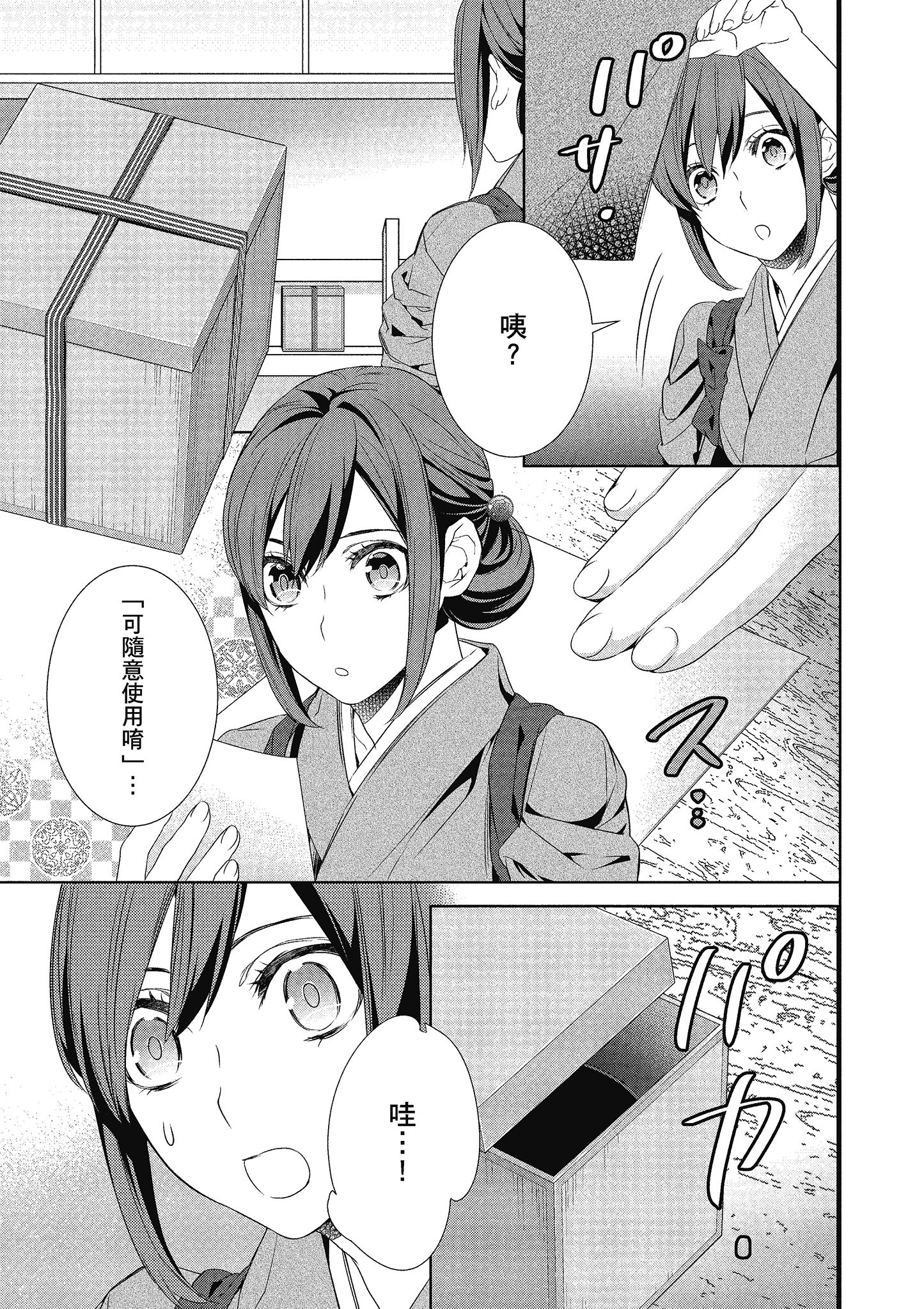 妖怪旅馆营业中【1-73话 57-73是生肉】【かくりよの宿飯 あやかしお宿に嫁入りします／妖怪旅館營業中 用料理收服鬼神的胃】-3