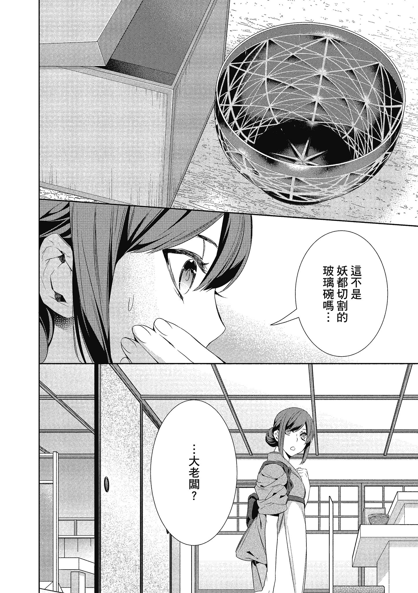 妖怪旅馆营业中【1-73话 57-73是生肉】【かくりよの宿飯 あやかしお宿に嫁入りします／妖怪旅館營業中 用料理收服鬼神的胃】-3