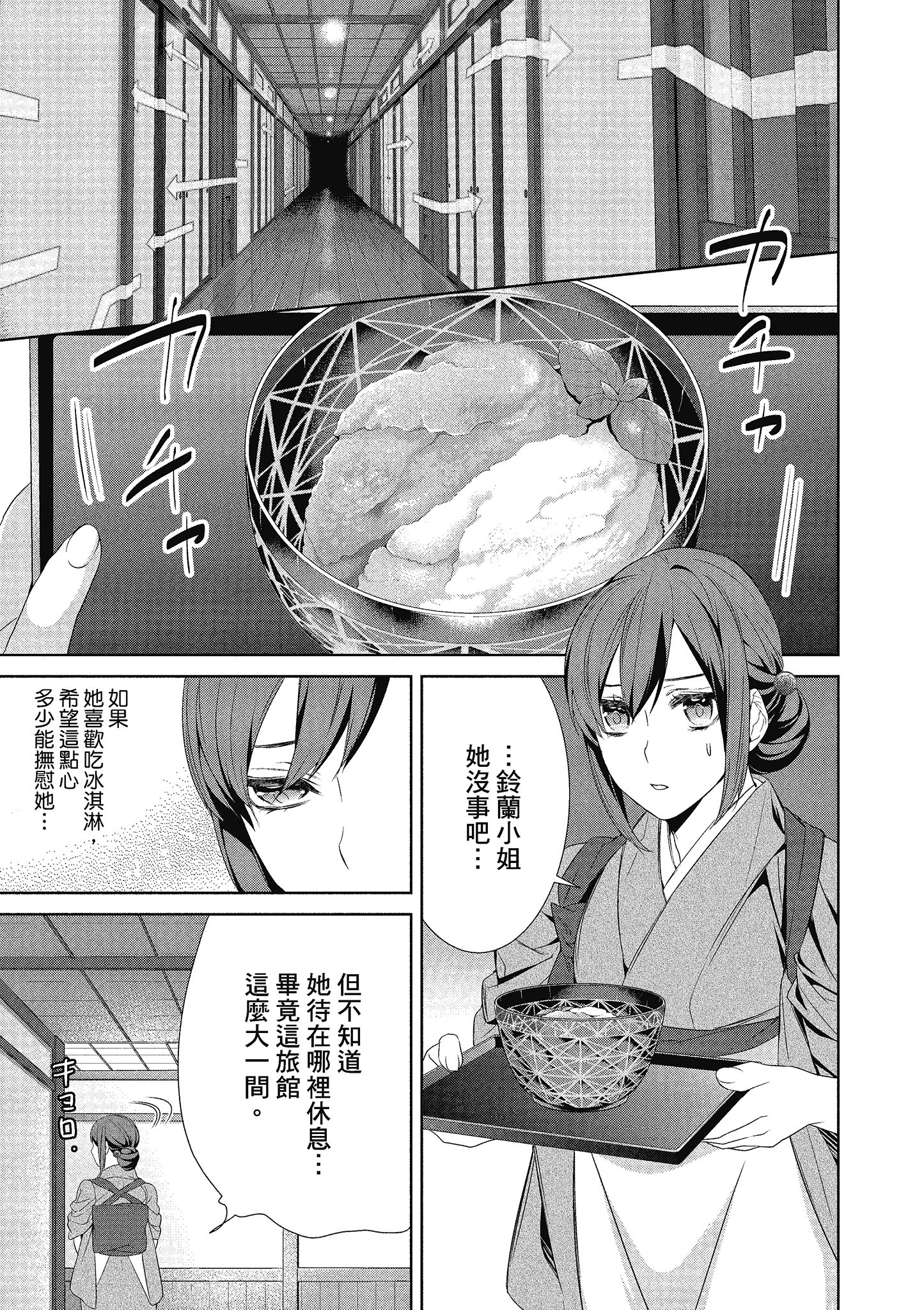 妖怪旅馆营业中【1-73话 57-73是生肉】【かくりよの宿飯 あやかしお宿に嫁入りします／妖怪旅館營業中 用料理收服鬼神的胃】-3