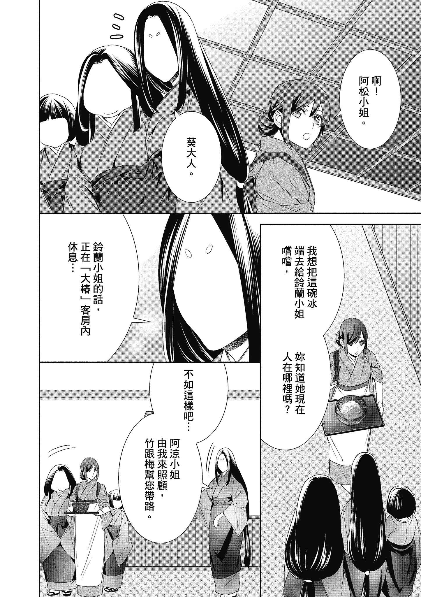 妖怪旅馆营业中【1-73话 57-73是生肉】【かくりよの宿飯 あやかしお宿に嫁入りします／妖怪旅館營業中 用料理收服鬼神的胃】-3