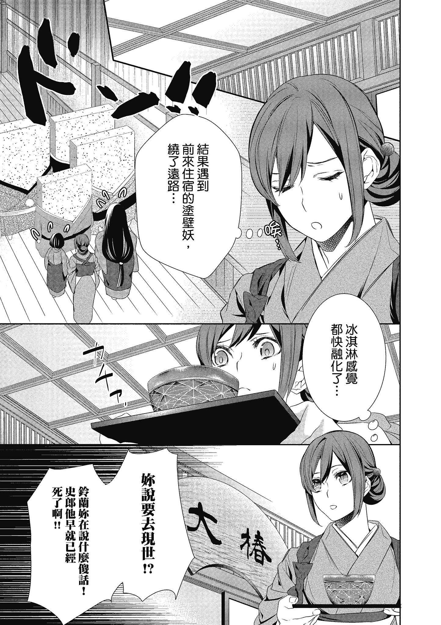 妖怪旅馆营业中【1-73话 57-73是生肉】【かくりよの宿飯 あやかしお宿に嫁入りします／妖怪旅館營業中 用料理收服鬼神的胃】-3