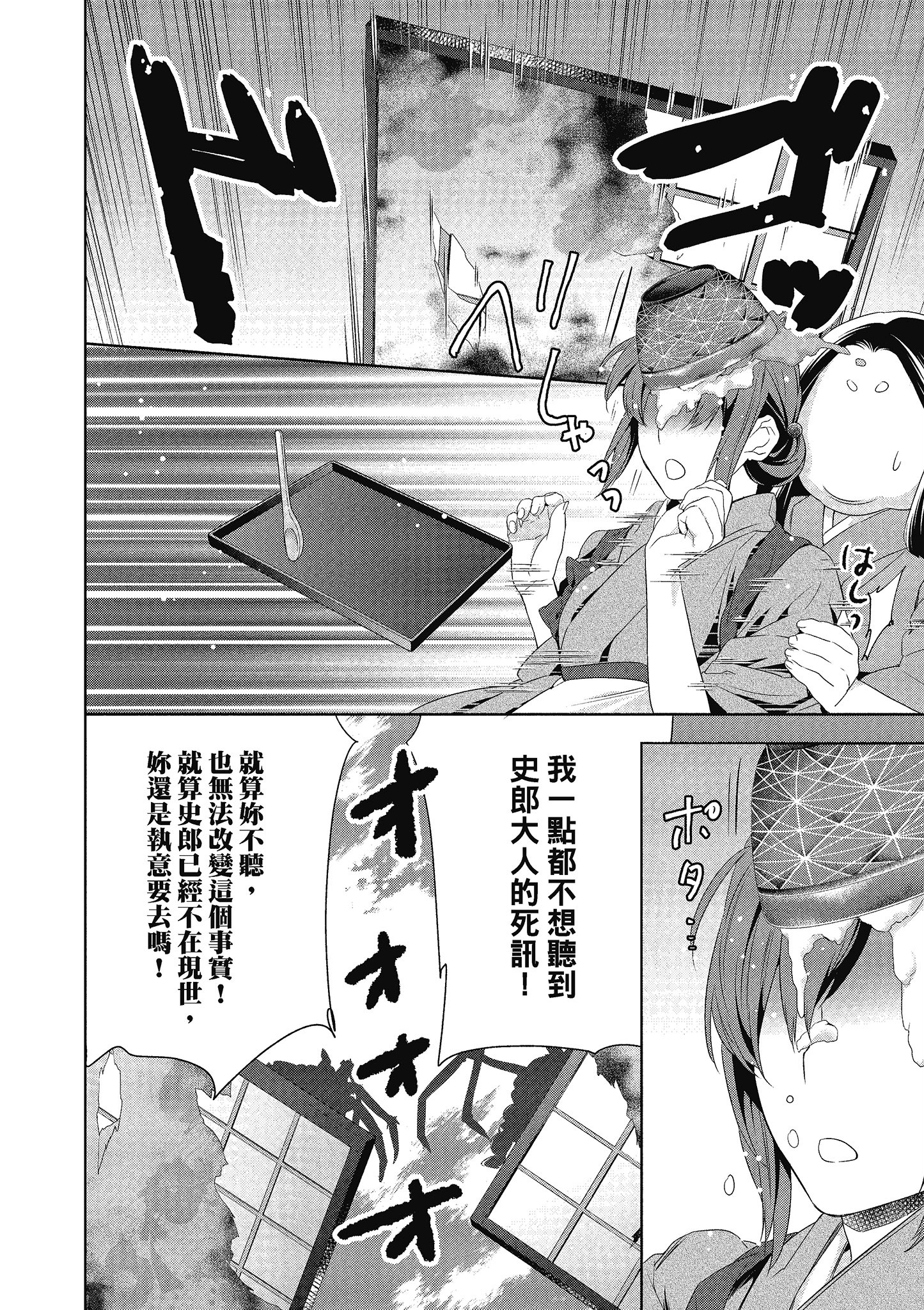 妖怪旅馆营业中【1-73话 57-73是生肉】【かくりよの宿飯 あやかしお宿に嫁入りします／妖怪旅館營業中 用料理收服鬼神的胃】-3