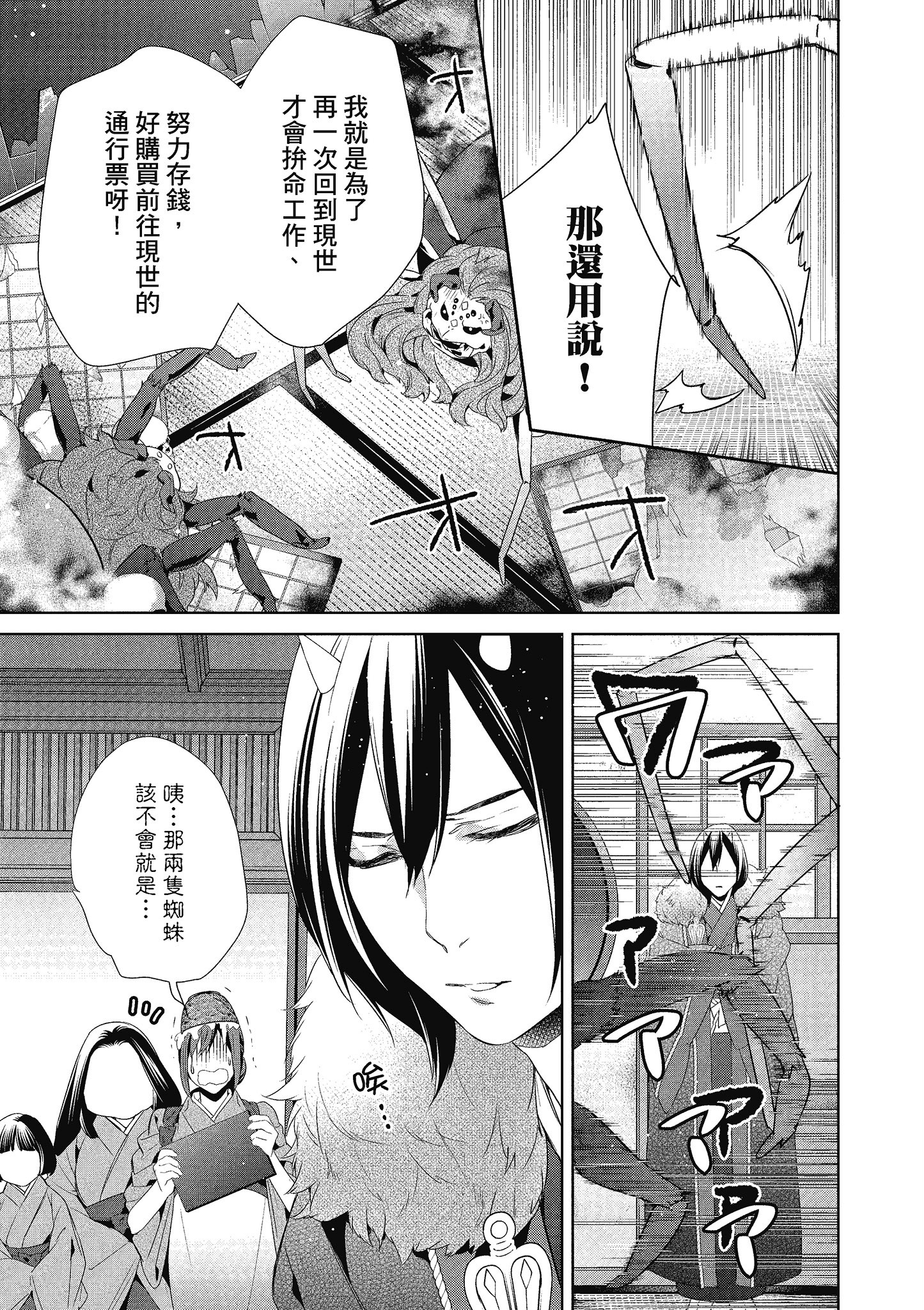 妖怪旅馆营业中【1-73话 57-73是生肉】【かくりよの宿飯 あやかしお宿に嫁入りします／妖怪旅館營業中 用料理收服鬼神的胃】-3