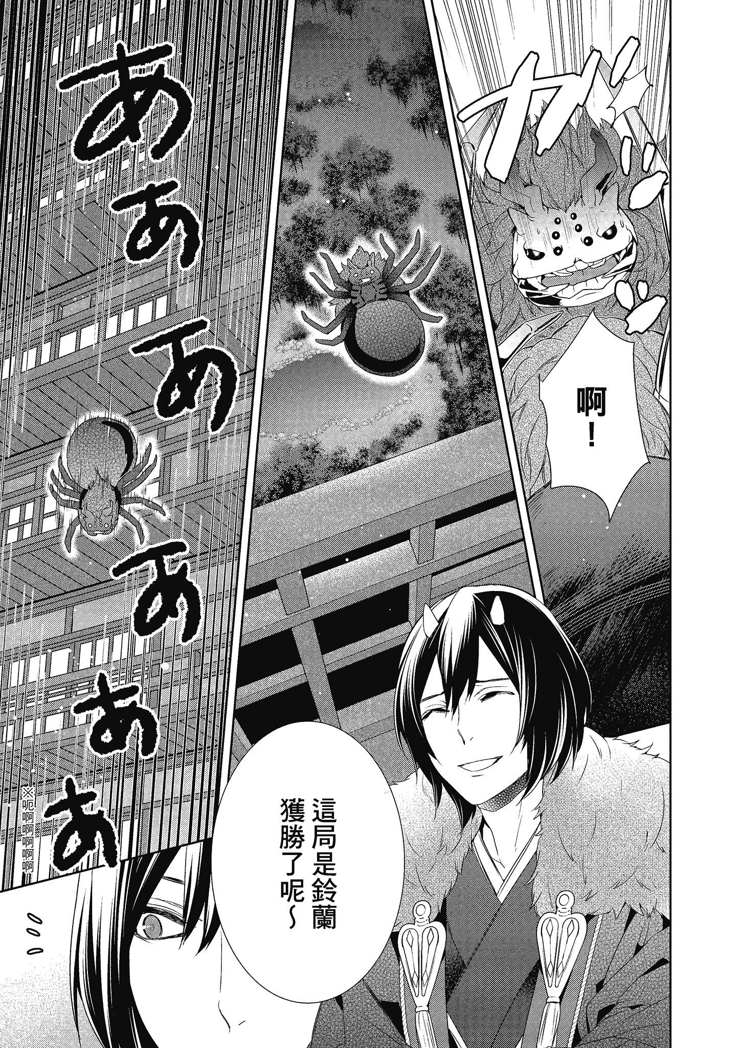 妖怪旅馆营业中【1-73话 57-73是生肉】【かくりよの宿飯 あやかしお宿に嫁入りします／妖怪旅館營業中 用料理收服鬼神的胃】-3