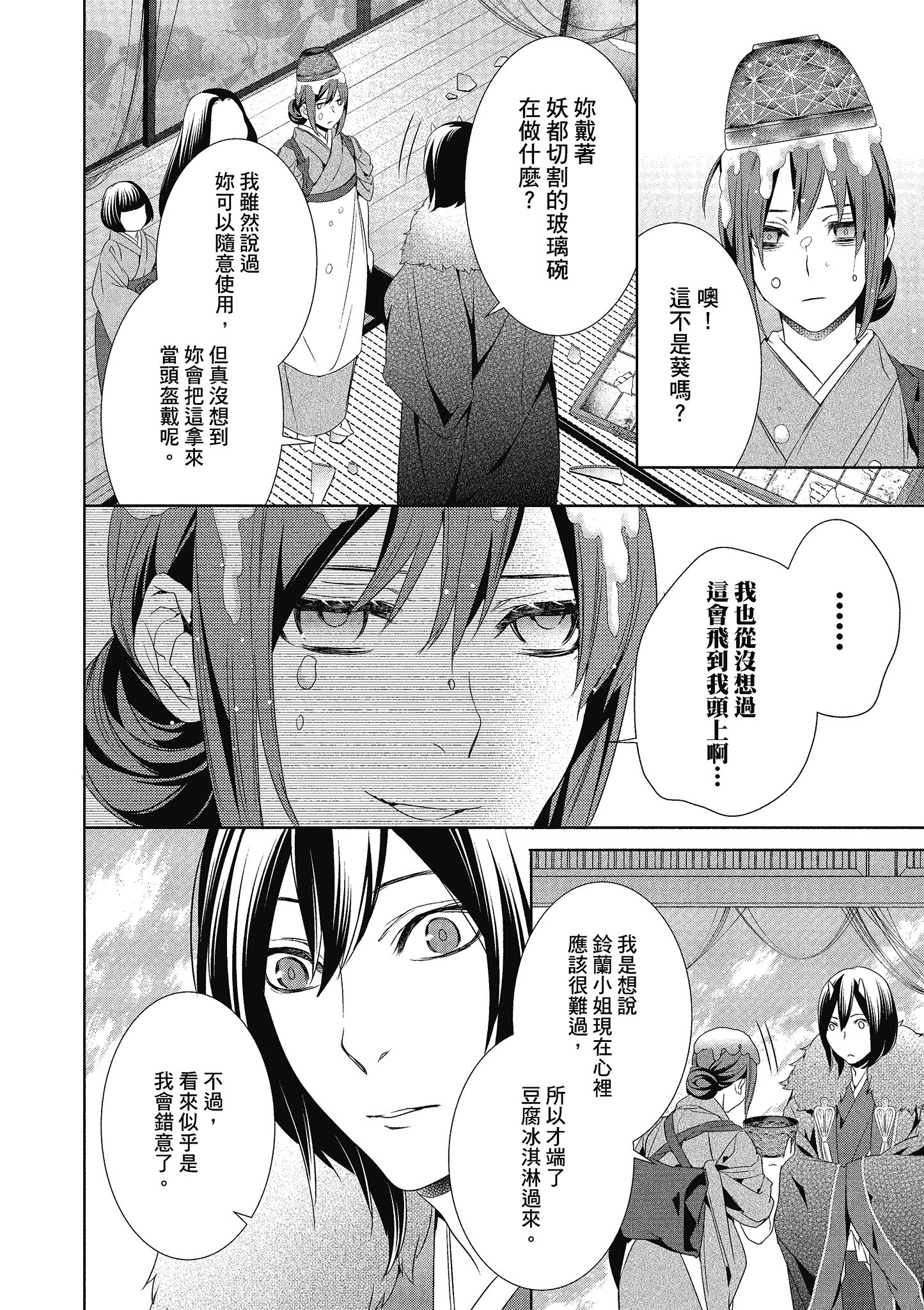 妖怪旅馆营业中【1-73话 57-73是生肉】【かくりよの宿飯 あやかしお宿に嫁入りします／妖怪旅館營業中 用料理收服鬼神的胃】-3