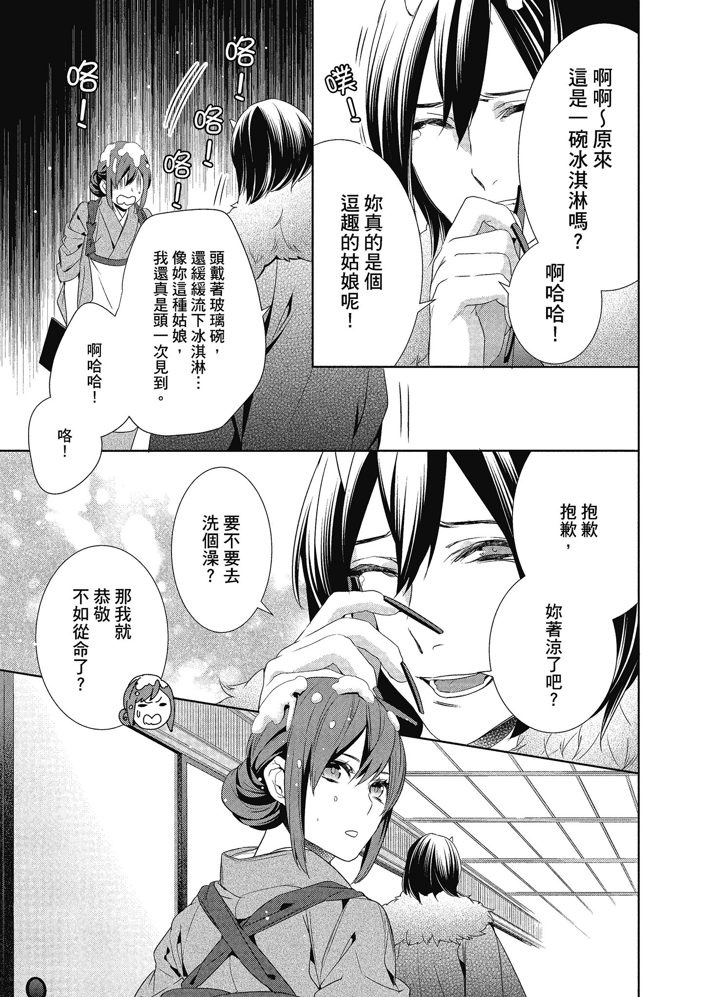 妖怪旅馆营业中【1-73话 57-73是生肉】【かくりよの宿飯 あやかしお宿に嫁入りします／妖怪旅館營業中 用料理收服鬼神的胃】-3