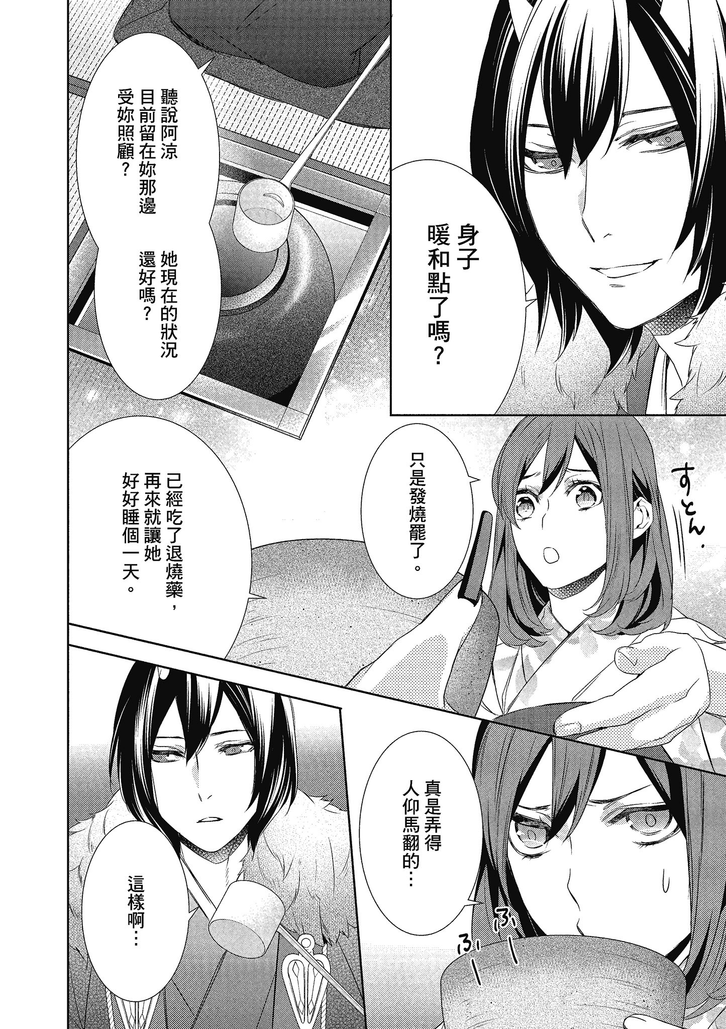 妖怪旅馆营业中【1-73话 57-73是生肉】【かくりよの宿飯 あやかしお宿に嫁入りします／妖怪旅館營業中 用料理收服鬼神的胃】-3