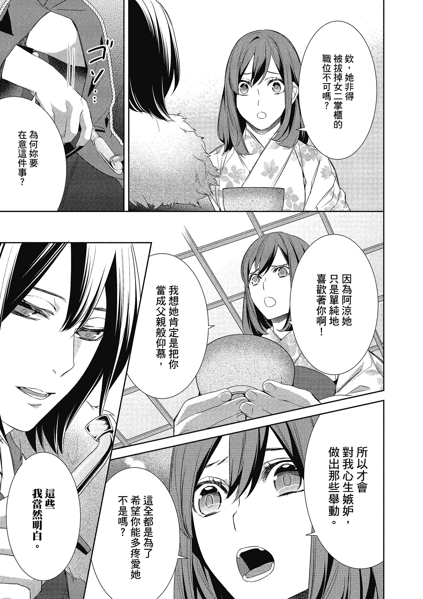 妖怪旅馆营业中【1-73话 57-73是生肉】【かくりよの宿飯 あやかしお宿に嫁入りします／妖怪旅館營業中 用料理收服鬼神的胃】-3