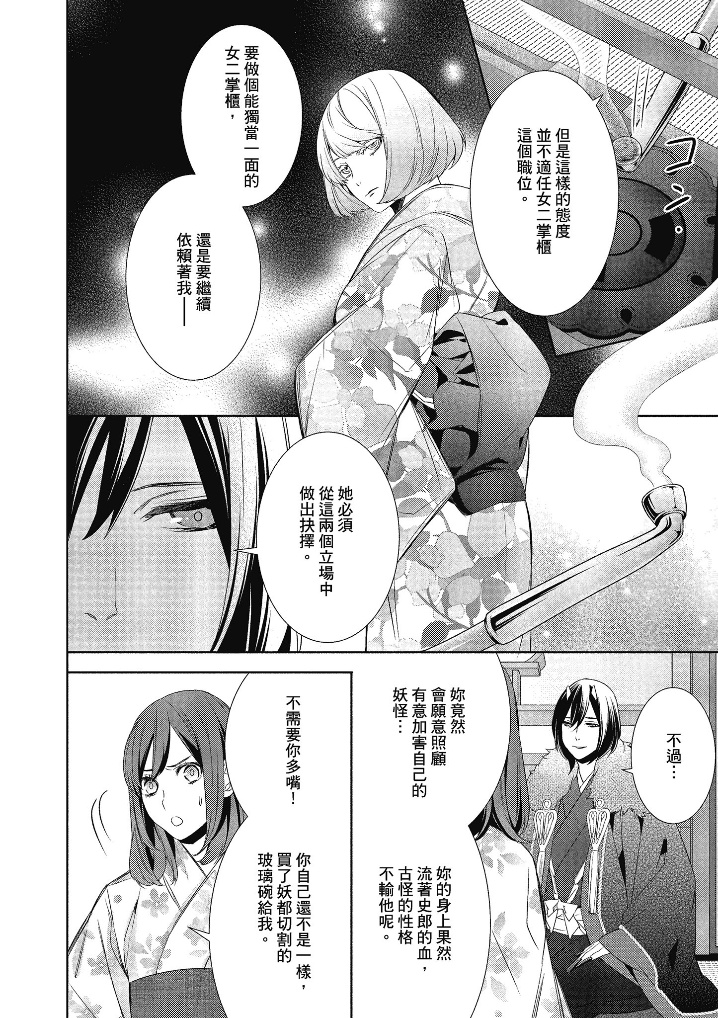 妖怪旅馆营业中【1-73话 57-73是生肉】【かくりよの宿飯 あやかしお宿に嫁入りします／妖怪旅館營業中 用料理收服鬼神的胃】-3