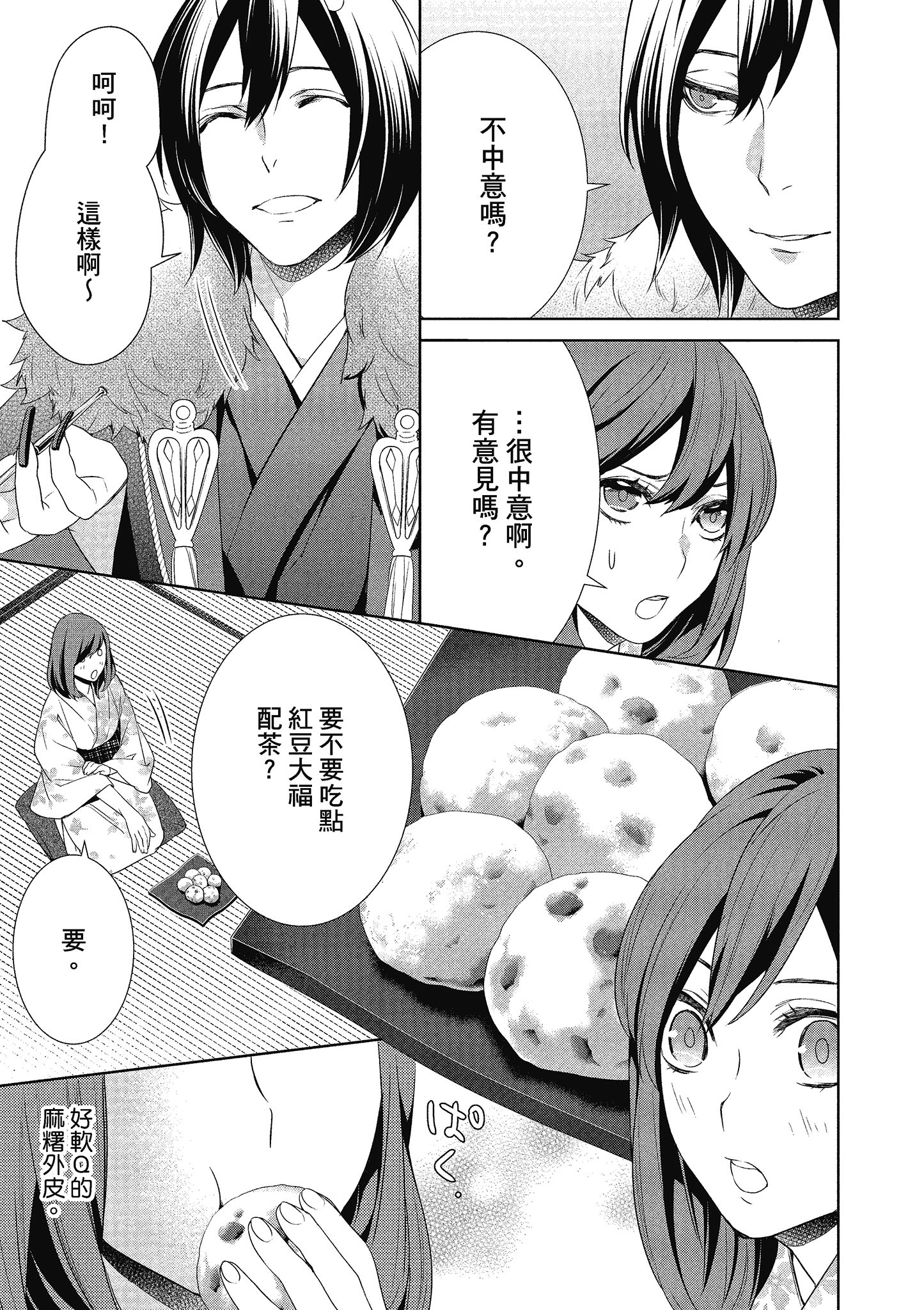 妖怪旅馆营业中【1-73话 57-73是生肉】【かくりよの宿飯 あやかしお宿に嫁入りします／妖怪旅館營業中 用料理收服鬼神的胃】-3