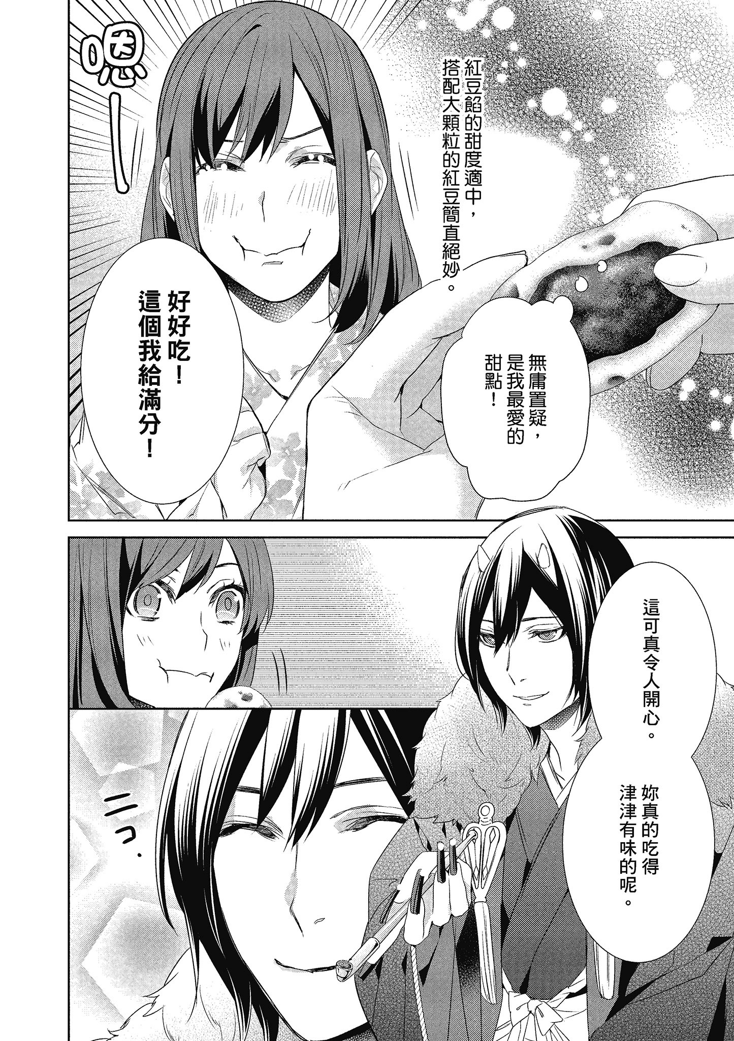 妖怪旅馆营业中【1-73话 57-73是生肉】【かくりよの宿飯 あやかしお宿に嫁入りします／妖怪旅館營業中 用料理收服鬼神的胃】-3