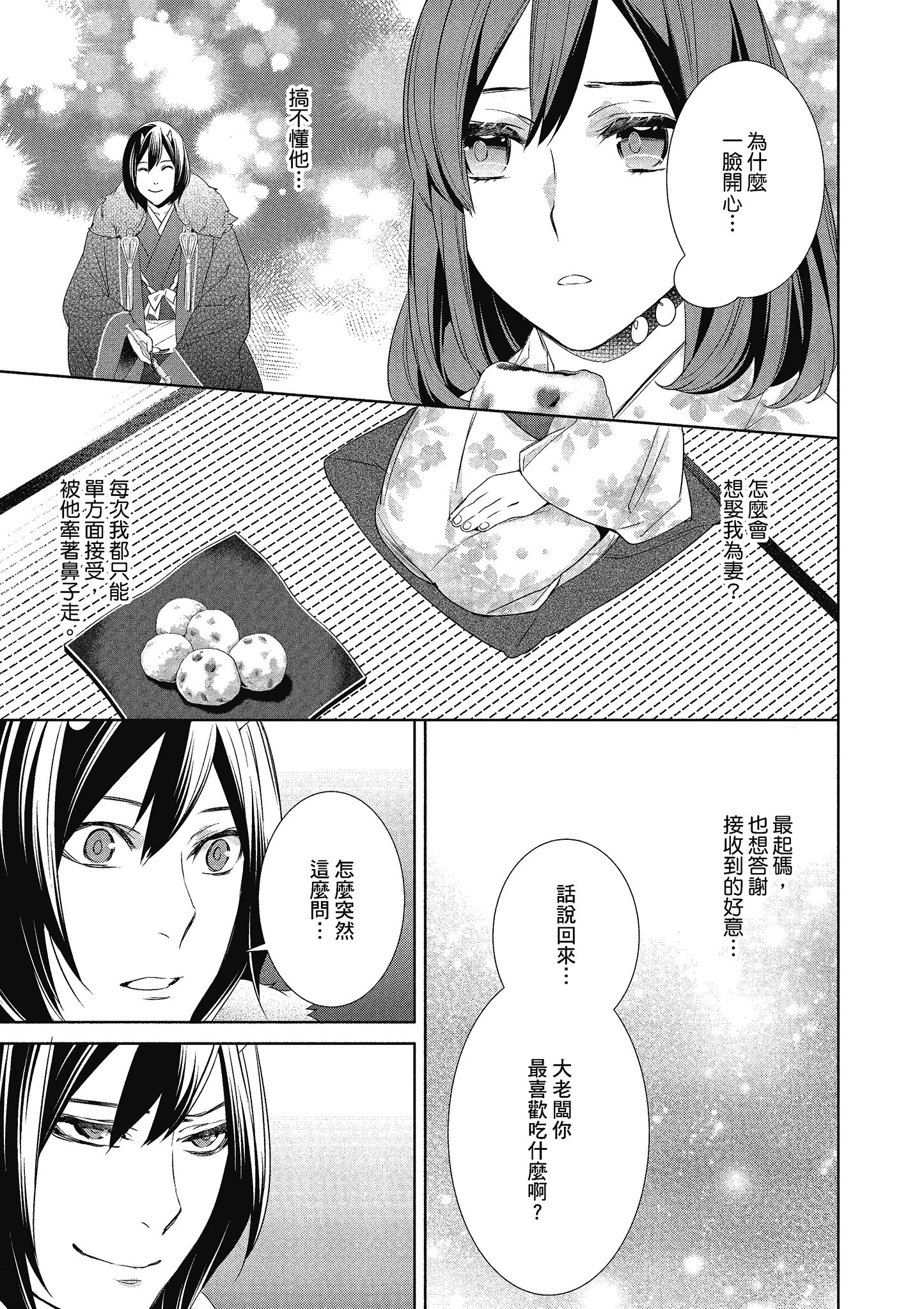 妖怪旅馆营业中【1-73话 57-73是生肉】【かくりよの宿飯 あやかしお宿に嫁入りします／妖怪旅館營業中 用料理收服鬼神的胃】-3