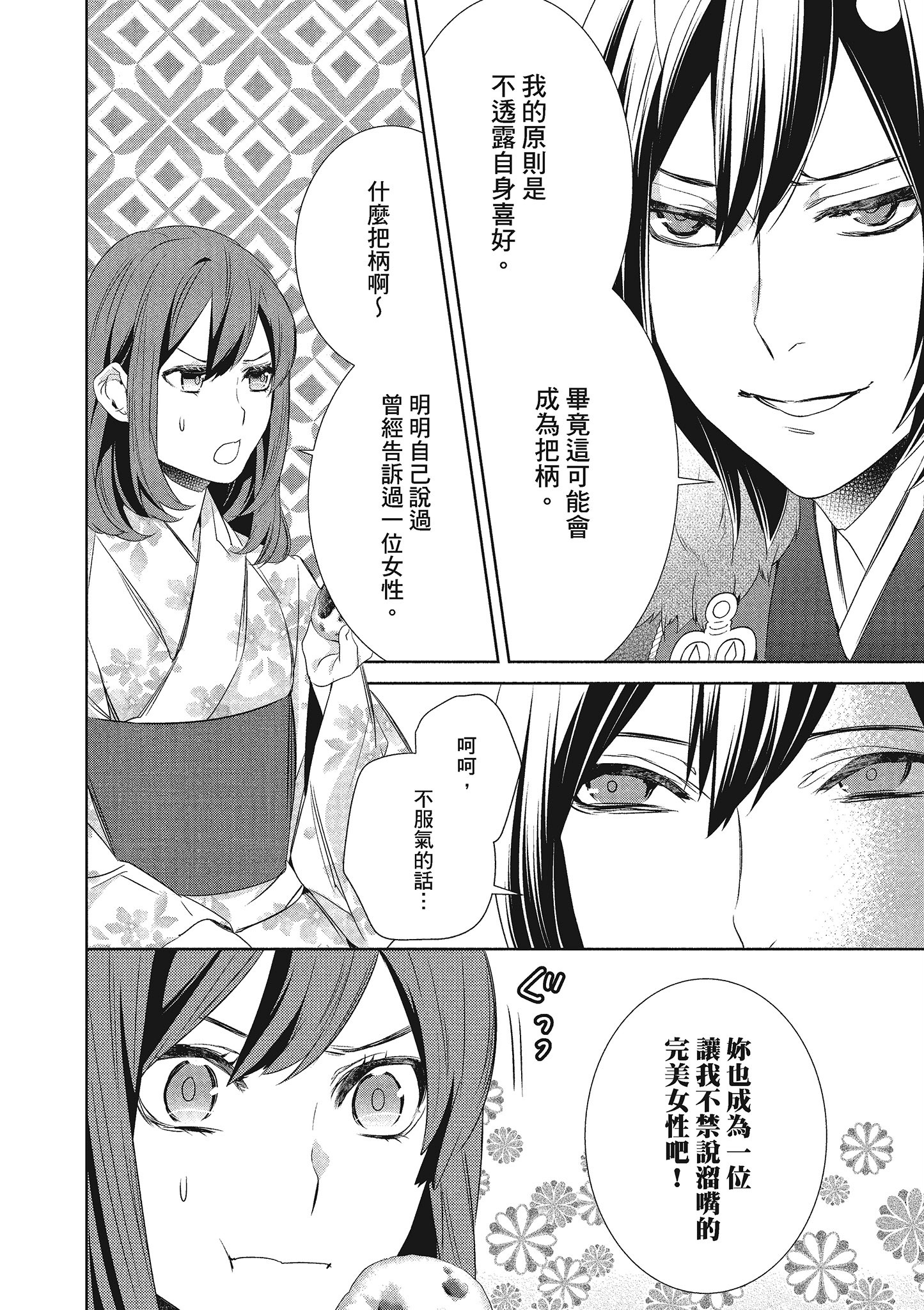 妖怪旅馆营业中【1-73话 57-73是生肉】【かくりよの宿飯 あやかしお宿に嫁入りします／妖怪旅館營業中 用料理收服鬼神的胃】-3