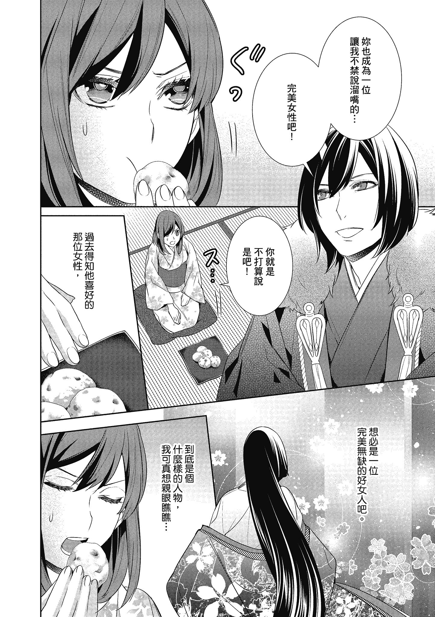 妖怪旅馆营业中【1-73话 57-73是生肉】【かくりよの宿飯 あやかしお宿に嫁入りします／妖怪旅館營業中 用料理收服鬼神的胃】-3