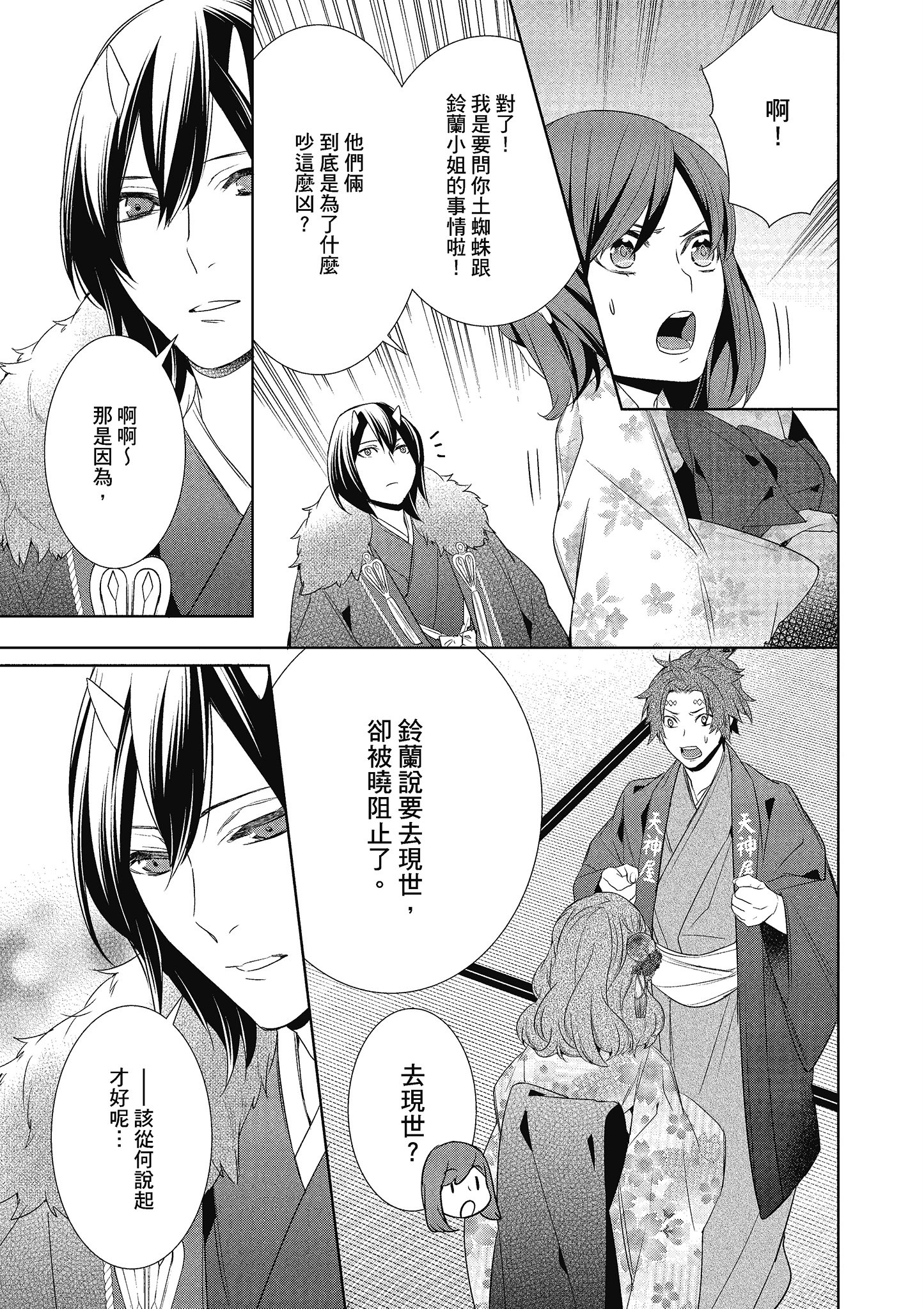 妖怪旅馆营业中【1-73话 57-73是生肉】【かくりよの宿飯 あやかしお宿に嫁入りします／妖怪旅館營業中 用料理收服鬼神的胃】-3