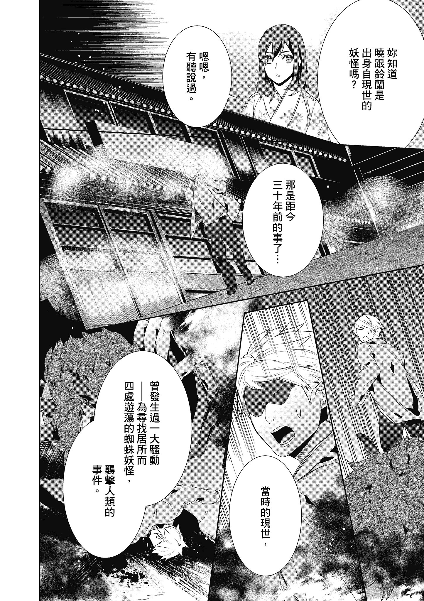 妖怪旅馆营业中【1-73话 57-73是生肉】【かくりよの宿飯 あやかしお宿に嫁入りします／妖怪旅館營業中 用料理收服鬼神的胃】-3