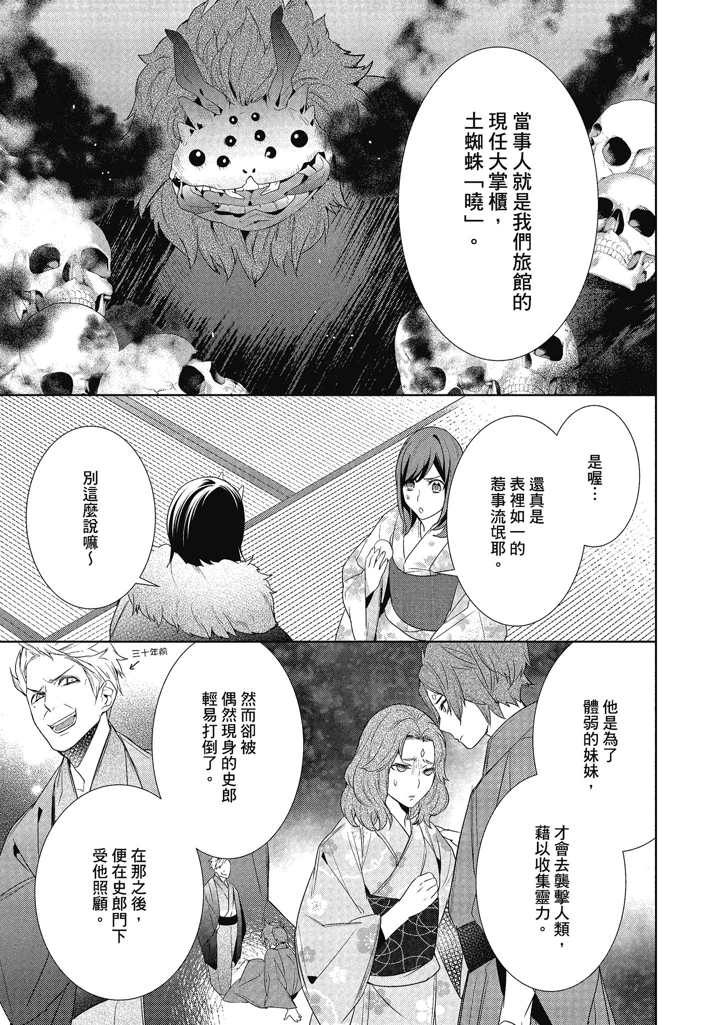 妖怪旅馆营业中【1-73话 57-73是生肉】【かくりよの宿飯 あやかしお宿に嫁入りします／妖怪旅館營業中 用料理收服鬼神的胃】-3