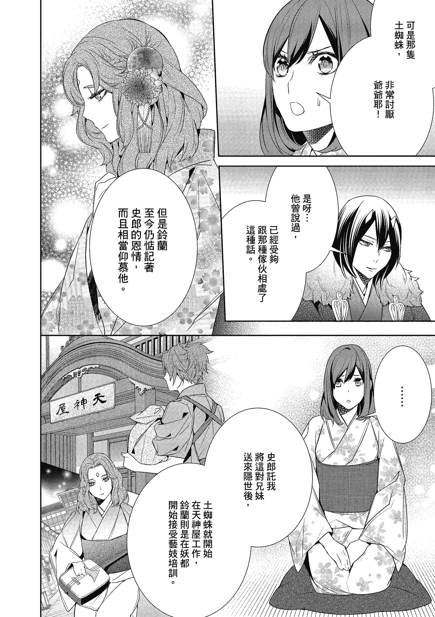 妖怪旅馆营业中【1-73话 57-73是生肉】【かくりよの宿飯 あやかしお宿に嫁入りします／妖怪旅館營業中 用料理收服鬼神的胃】-3