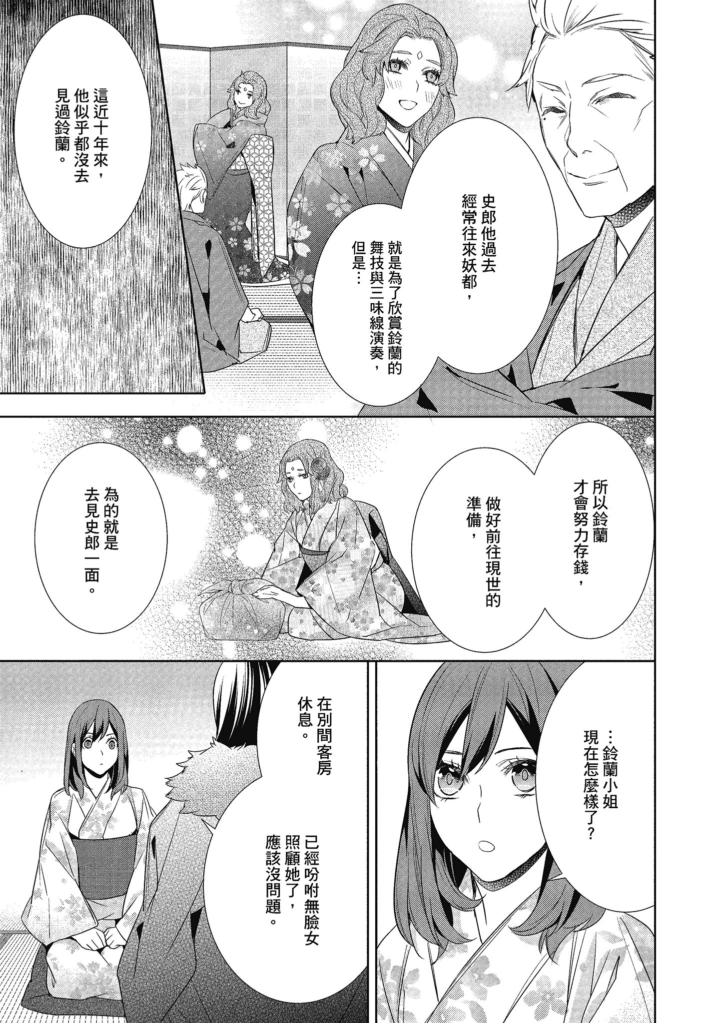 妖怪旅馆营业中【1-73话 57-73是生肉】【かくりよの宿飯 あやかしお宿に嫁入りします／妖怪旅館營業中 用料理收服鬼神的胃】-3