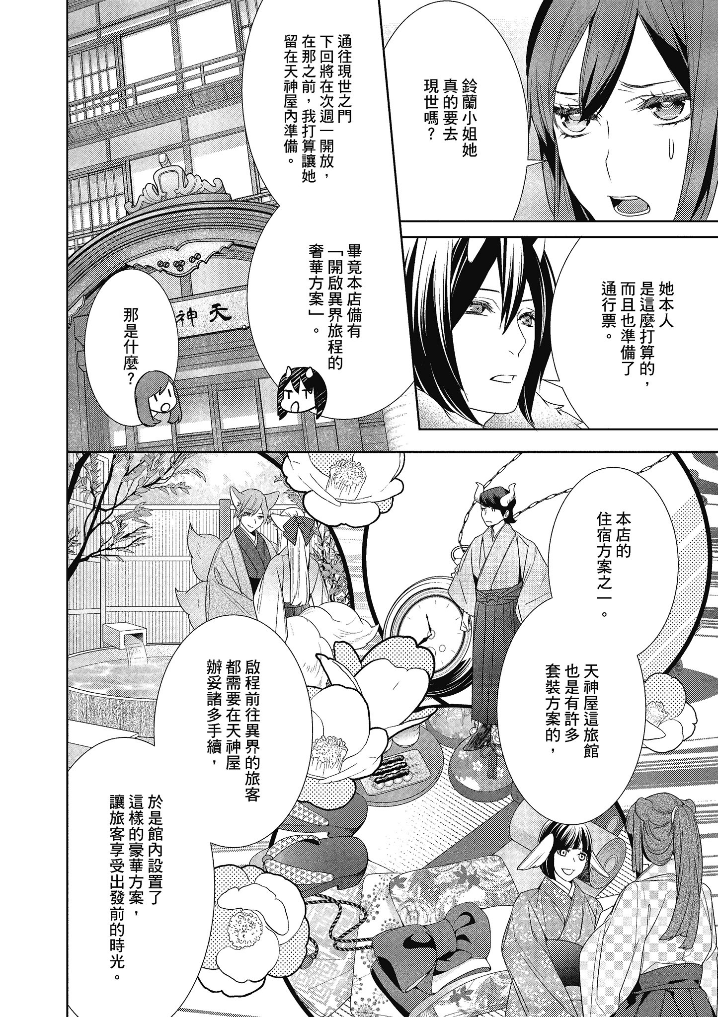 妖怪旅馆营业中【1-73话 57-73是生肉】【かくりよの宿飯 あやかしお宿に嫁入りします／妖怪旅館營業中 用料理收服鬼神的胃】-3