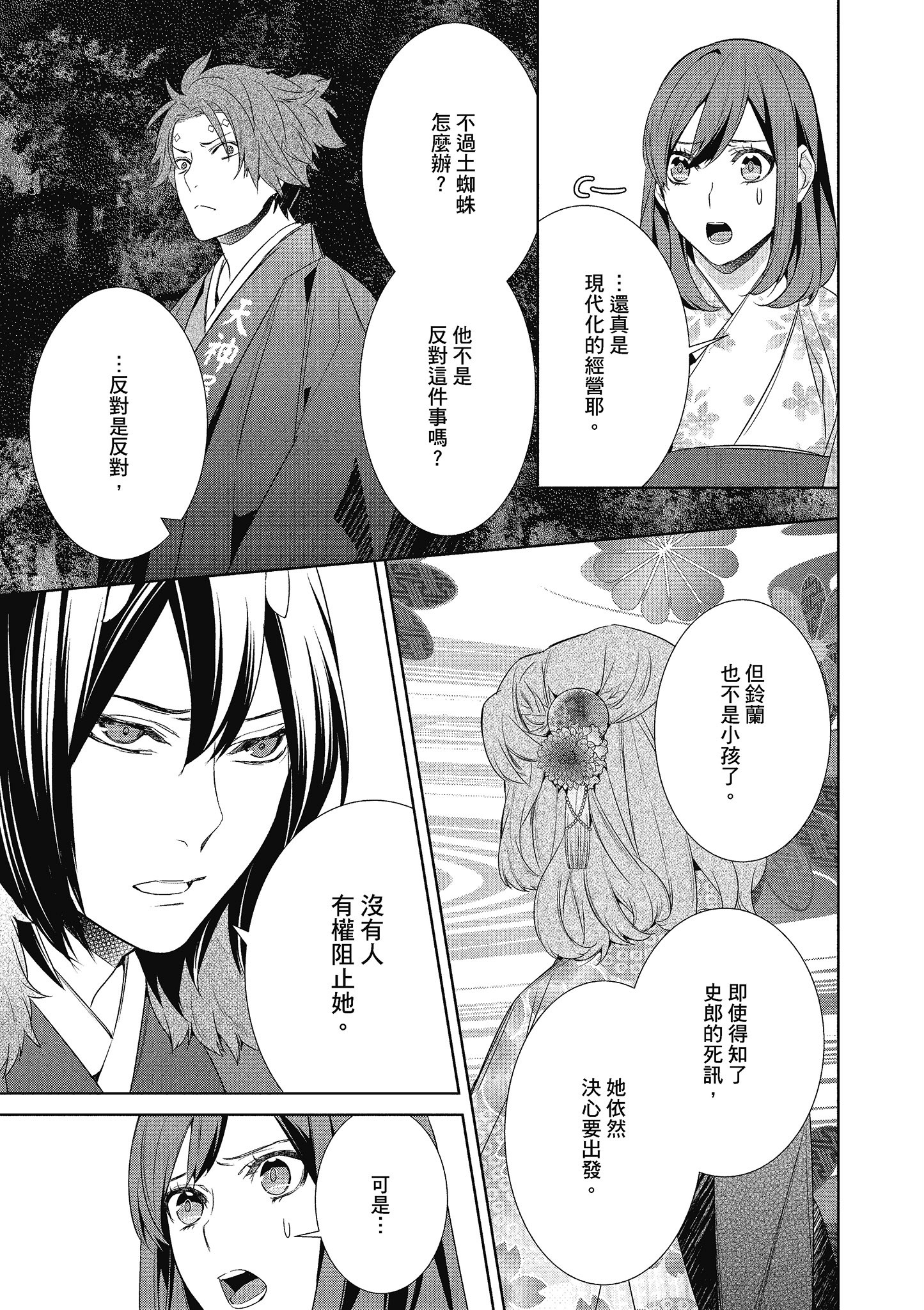 妖怪旅馆营业中【1-73话 57-73是生肉】【かくりよの宿飯 あやかしお宿に嫁入りします／妖怪旅館營業中 用料理收服鬼神的胃】-3