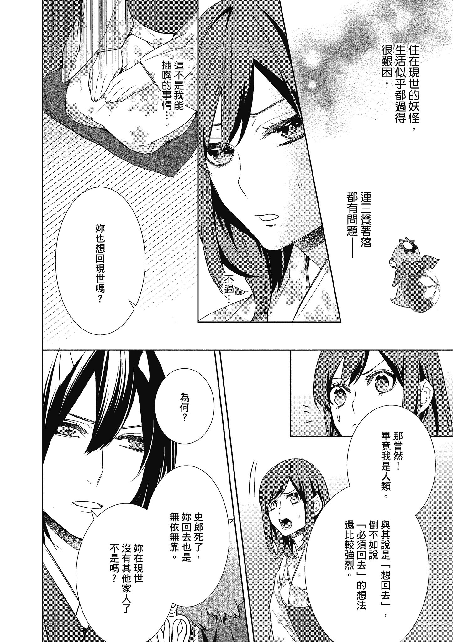 妖怪旅馆营业中【1-73话 57-73是生肉】【かくりよの宿飯 あやかしお宿に嫁入りします／妖怪旅館營業中 用料理收服鬼神的胃】-3