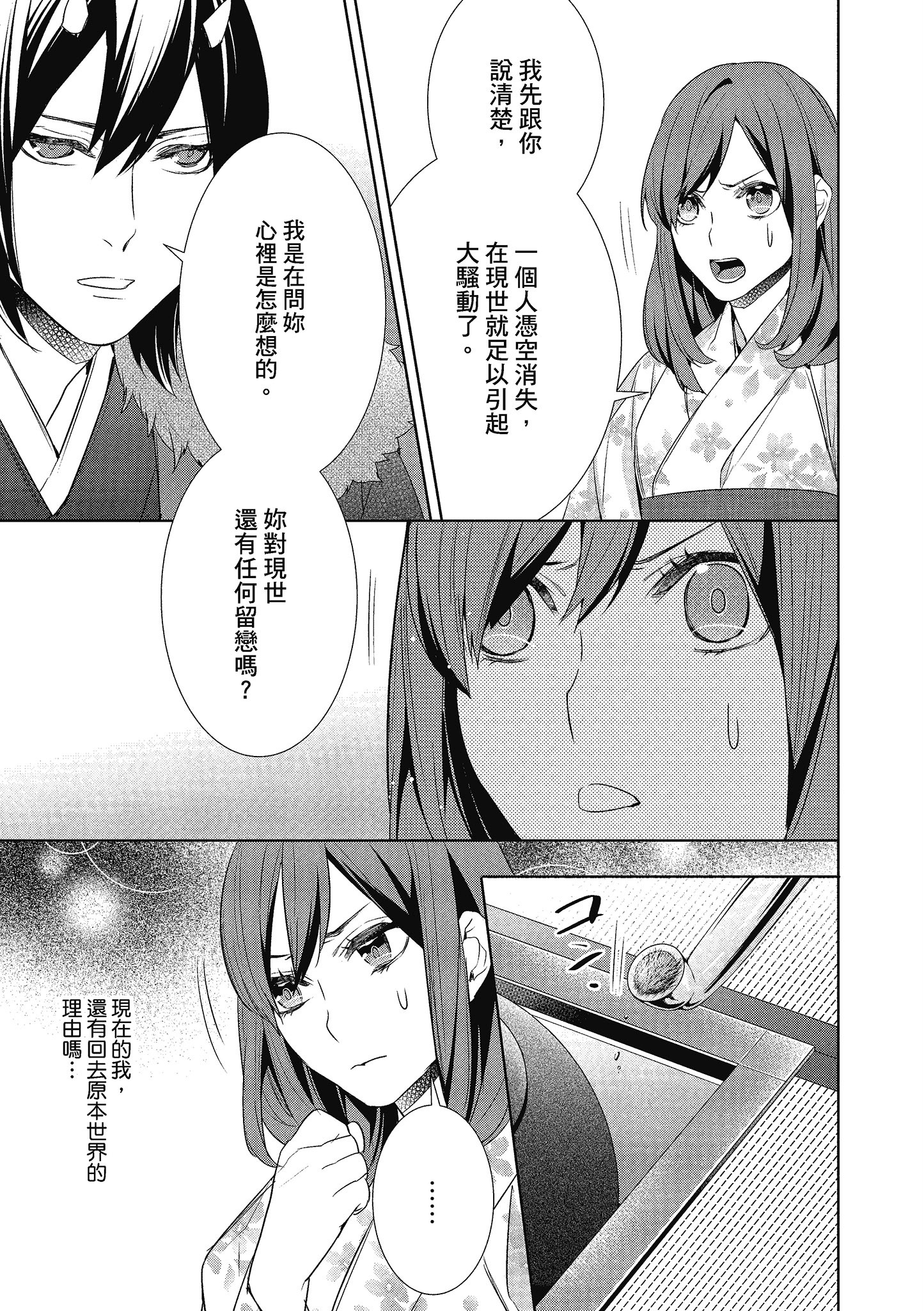 妖怪旅馆营业中【1-73话 57-73是生肉】【かくりよの宿飯 あやかしお宿に嫁入りします／妖怪旅館營業中 用料理收服鬼神的胃】-3