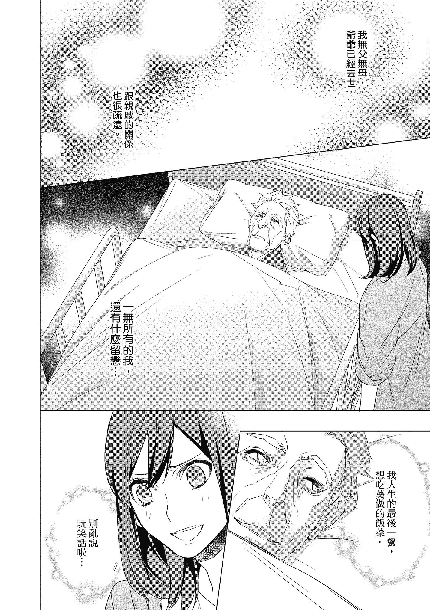 妖怪旅馆营业中【1-73话 57-73是生肉】【かくりよの宿飯 あやかしお宿に嫁入りします／妖怪旅館營業中 用料理收服鬼神的胃】-3