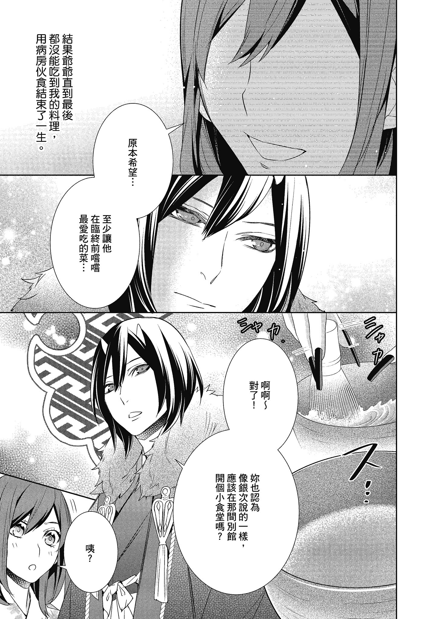 妖怪旅馆营业中【1-73话 57-73是生肉】【かくりよの宿飯 あやかしお宿に嫁入りします／妖怪旅館營業中 用料理收服鬼神的胃】-3