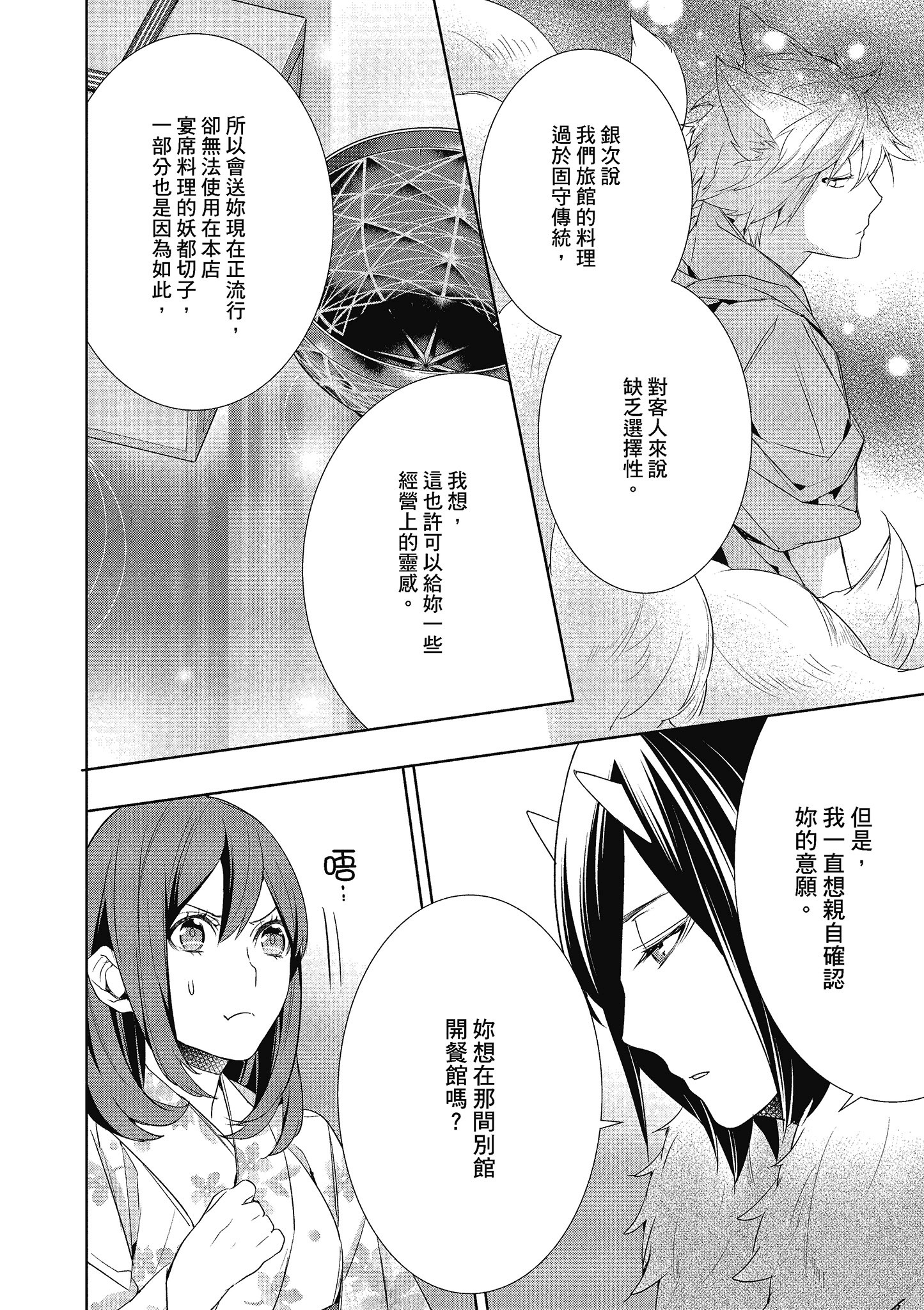 妖怪旅馆营业中【1-73话 57-73是生肉】【かくりよの宿飯 あやかしお宿に嫁入りします／妖怪旅館營業中 用料理收服鬼神的胃】-3