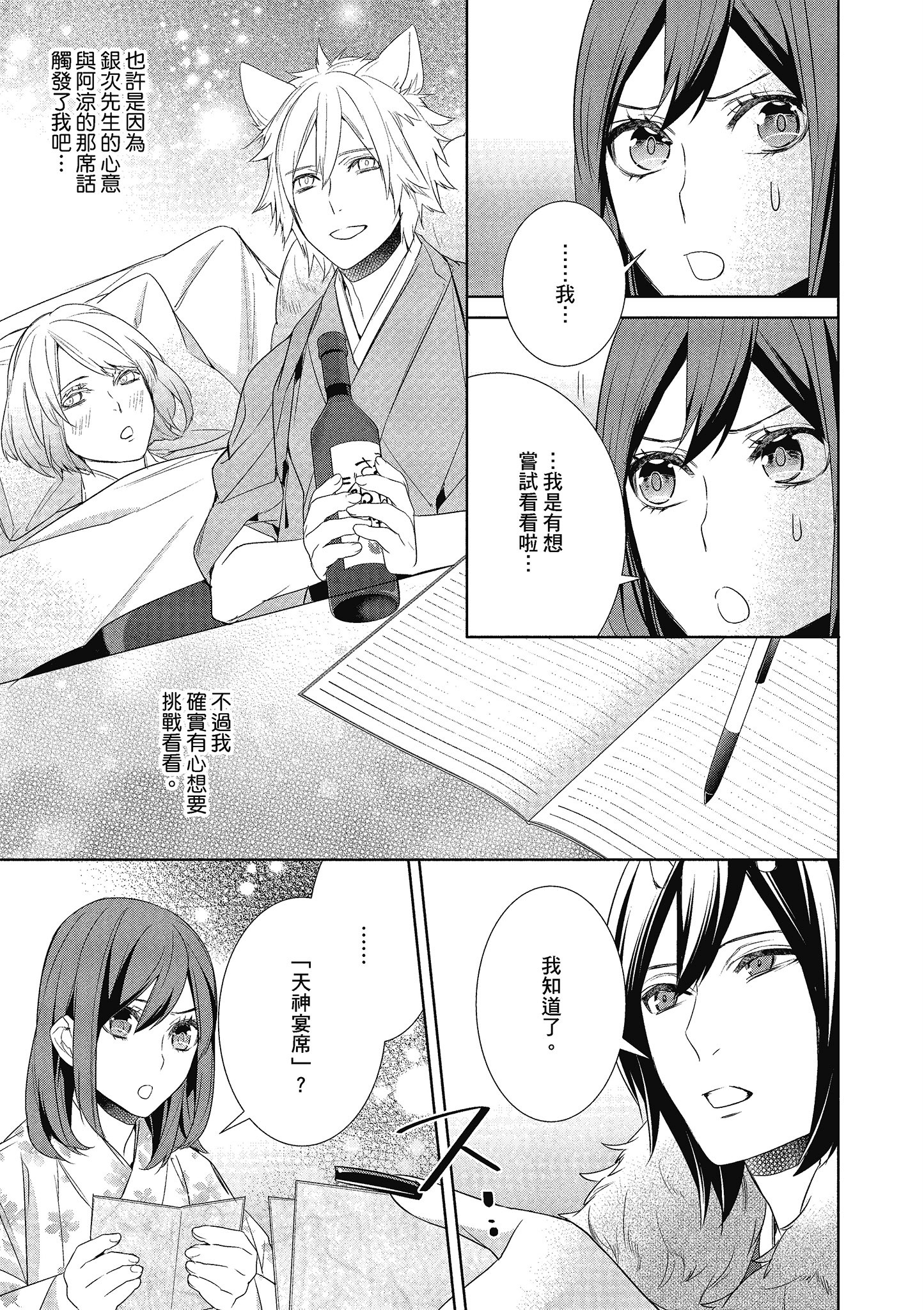 妖怪旅馆营业中【1-73话 57-73是生肉】【かくりよの宿飯 あやかしお宿に嫁入りします／妖怪旅館營業中 用料理收服鬼神的胃】-3