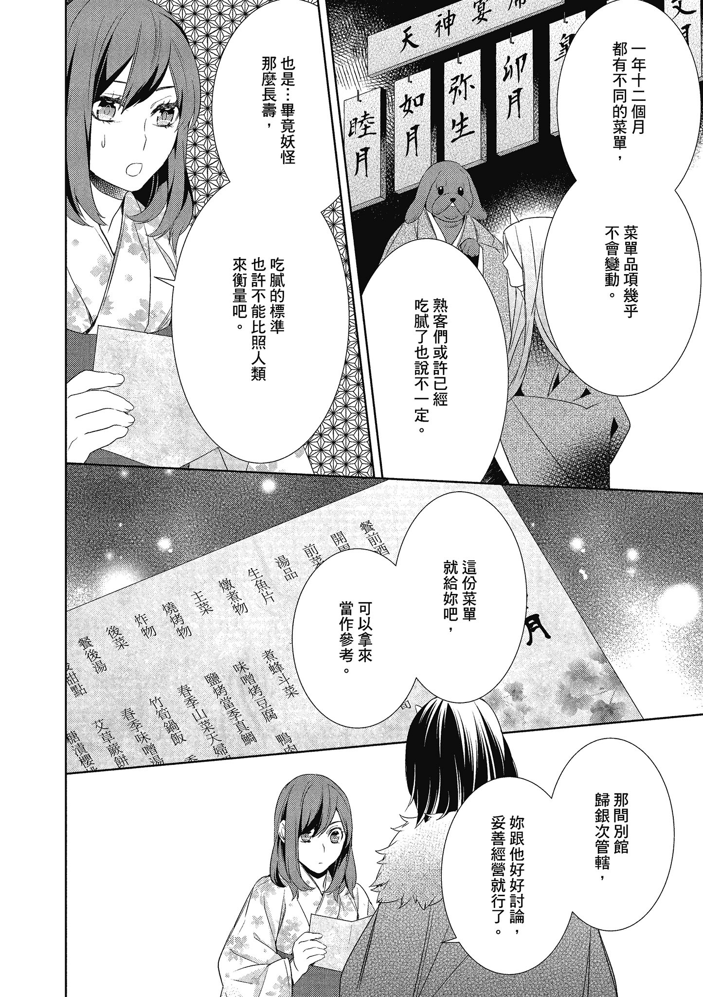 妖怪旅馆营业中【1-73话 57-73是生肉】【かくりよの宿飯 あやかしお宿に嫁入りします／妖怪旅館營業中 用料理收服鬼神的胃】-3