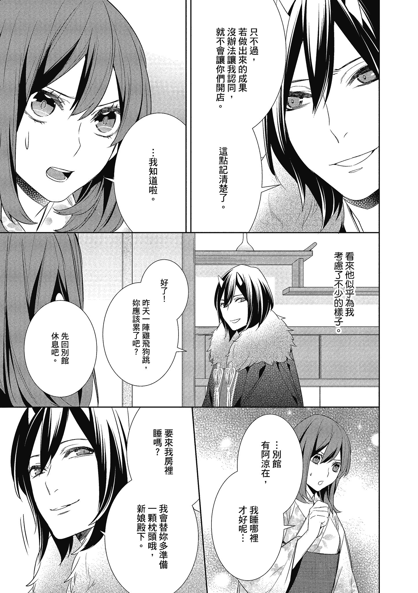 妖怪旅馆营业中【1-73话 57-73是生肉】【かくりよの宿飯 あやかしお宿に嫁入りします／妖怪旅館營業中 用料理收服鬼神的胃】-3