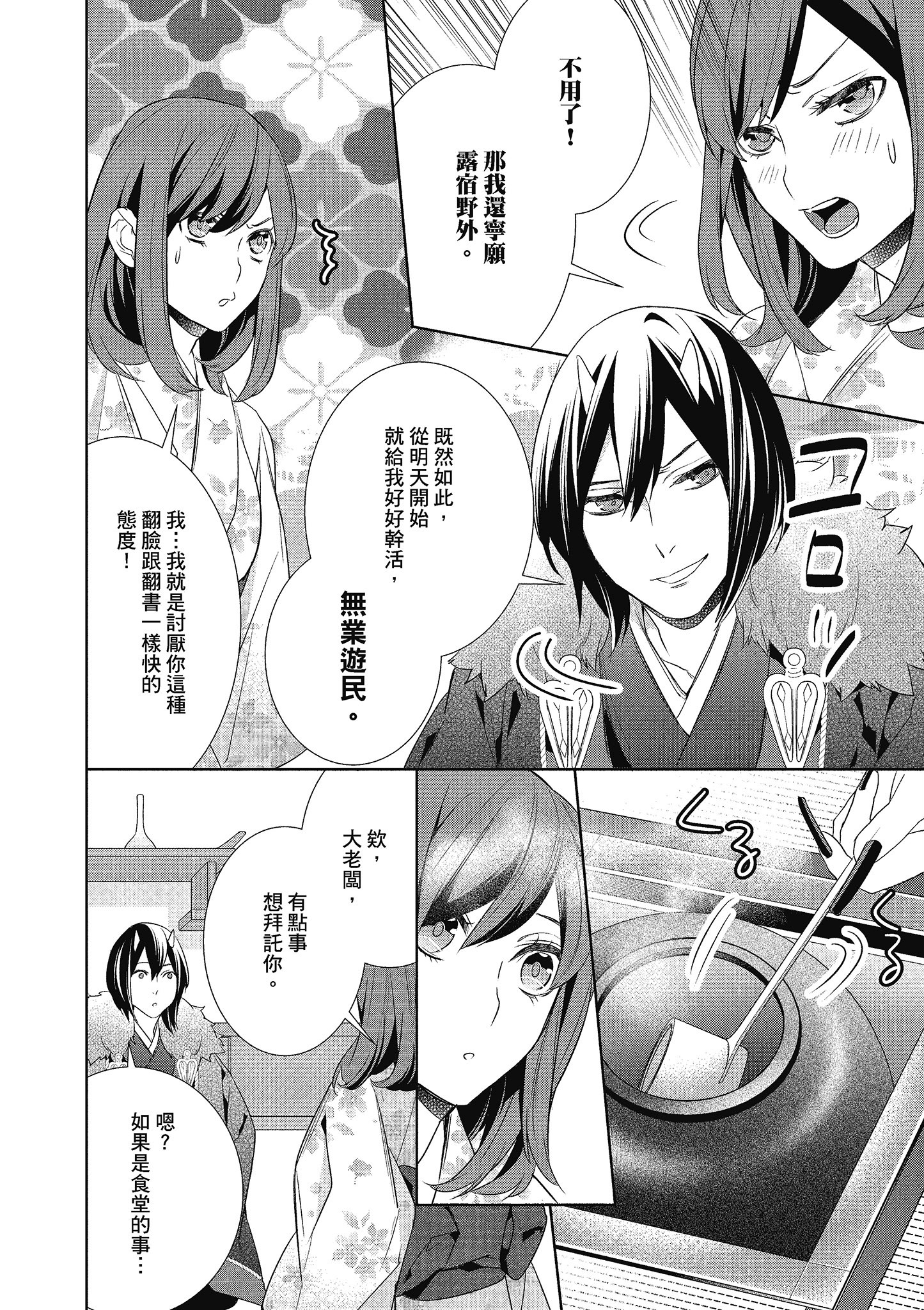 妖怪旅馆营业中【1-73话 57-73是生肉】【かくりよの宿飯 あやかしお宿に嫁入りします／妖怪旅館營業中 用料理收服鬼神的胃】-3