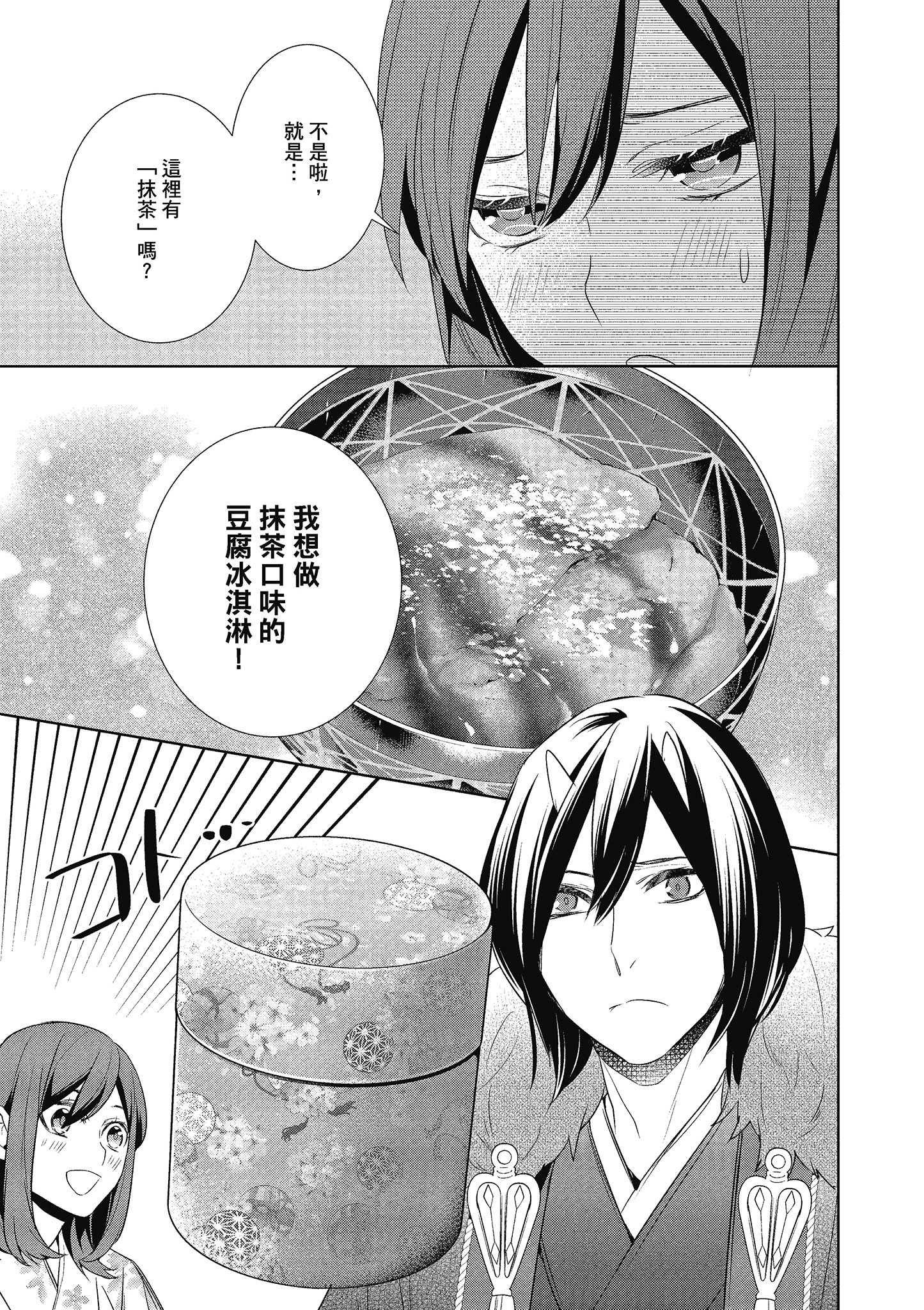 妖怪旅馆营业中【1-73话 57-73是生肉】【かくりよの宿飯 あやかしお宿に嫁入りします／妖怪旅館營業中 用料理收服鬼神的胃】-3