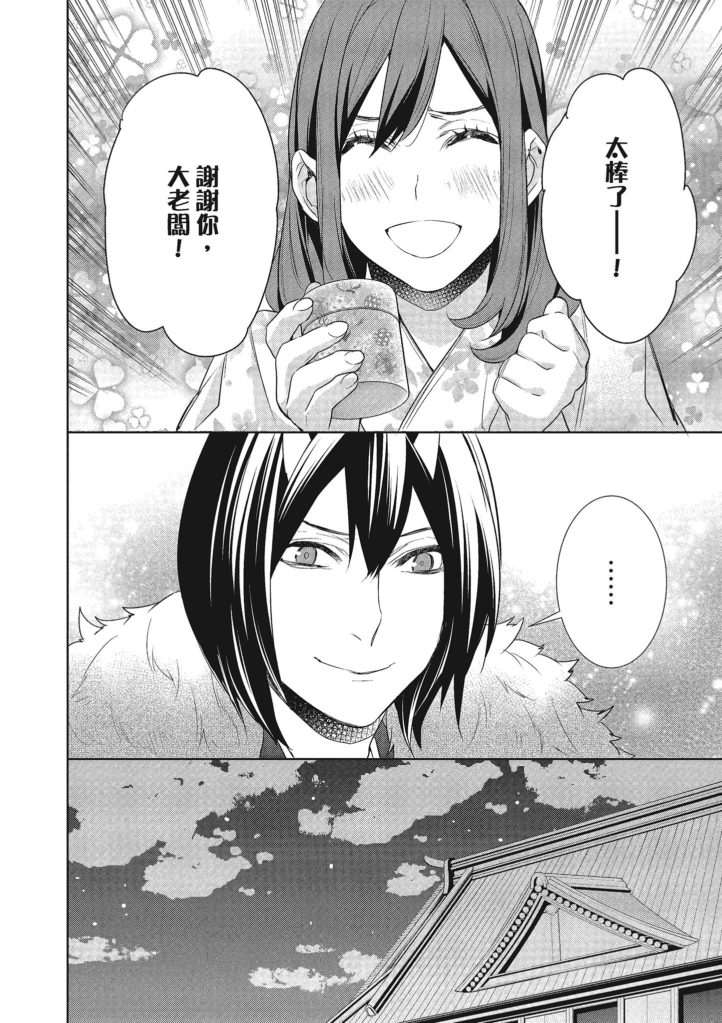 妖怪旅馆营业中【1-73话 57-73是生肉】【かくりよの宿飯 あやかしお宿に嫁入りします／妖怪旅館營業中 用料理收服鬼神的胃】-3