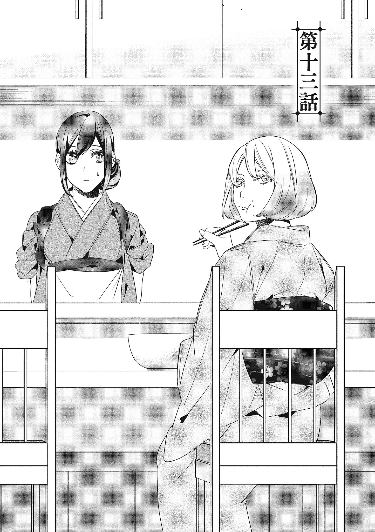 妖怪旅馆营业中【1-73话 57-73是生肉】【かくりよの宿飯 あやかしお宿に嫁入りします／妖怪旅館營業中 用料理收服鬼神的胃】-3