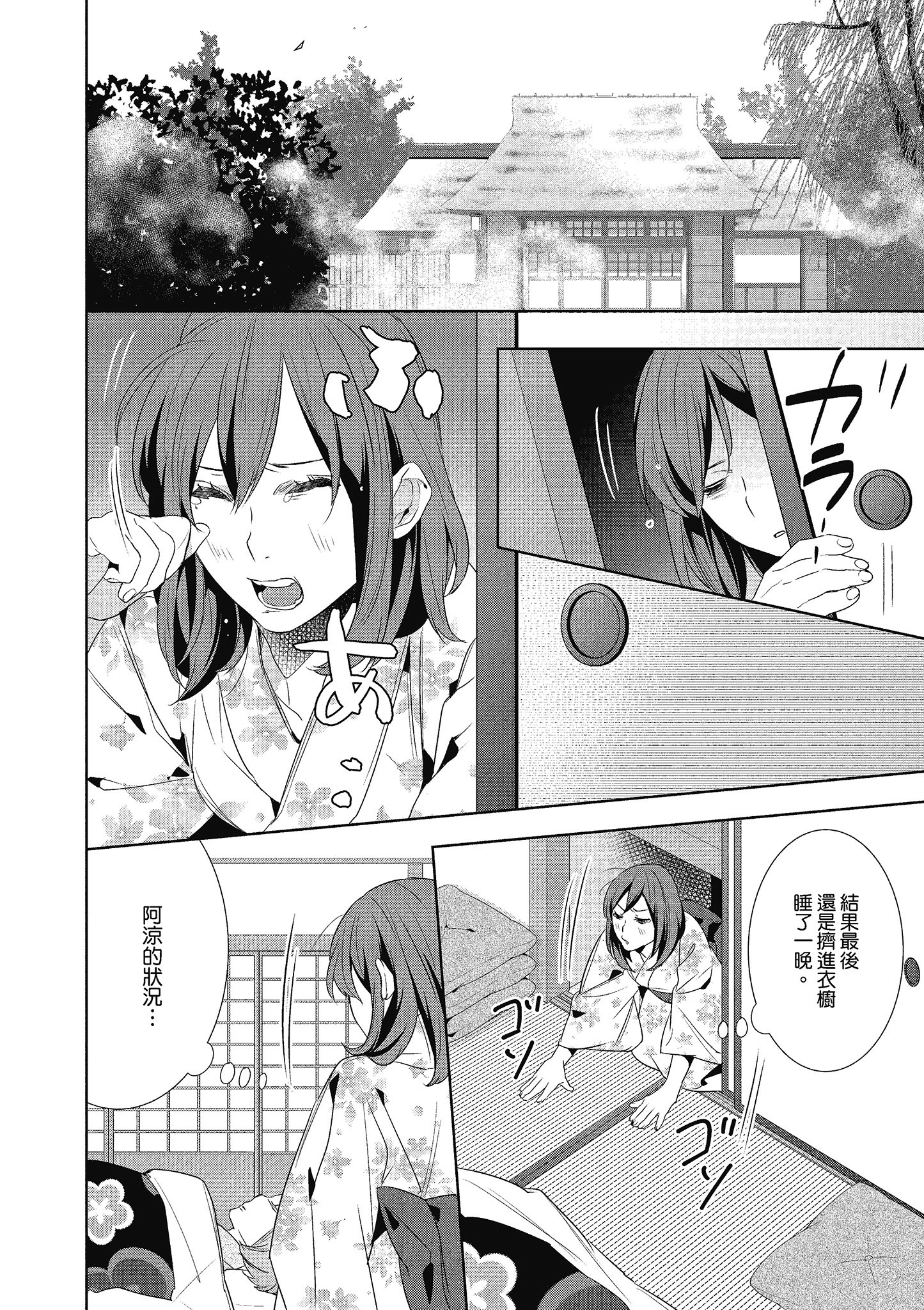 妖怪旅馆营业中【1-73话 57-73是生肉】【かくりよの宿飯 あやかしお宿に嫁入りします／妖怪旅館營業中 用料理收服鬼神的胃】-3