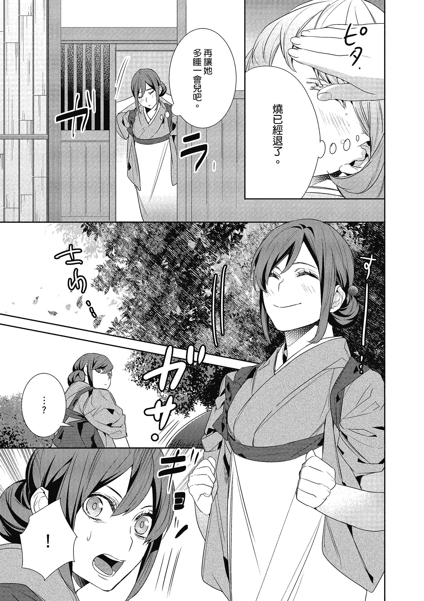 妖怪旅馆营业中【1-73话 57-73是生肉】【かくりよの宿飯 あやかしお宿に嫁入りします／妖怪旅館營業中 用料理收服鬼神的胃】-3